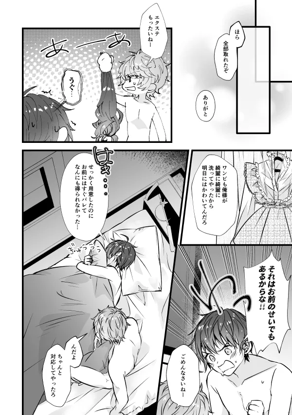 Benkyou Datteba!! - Page 29