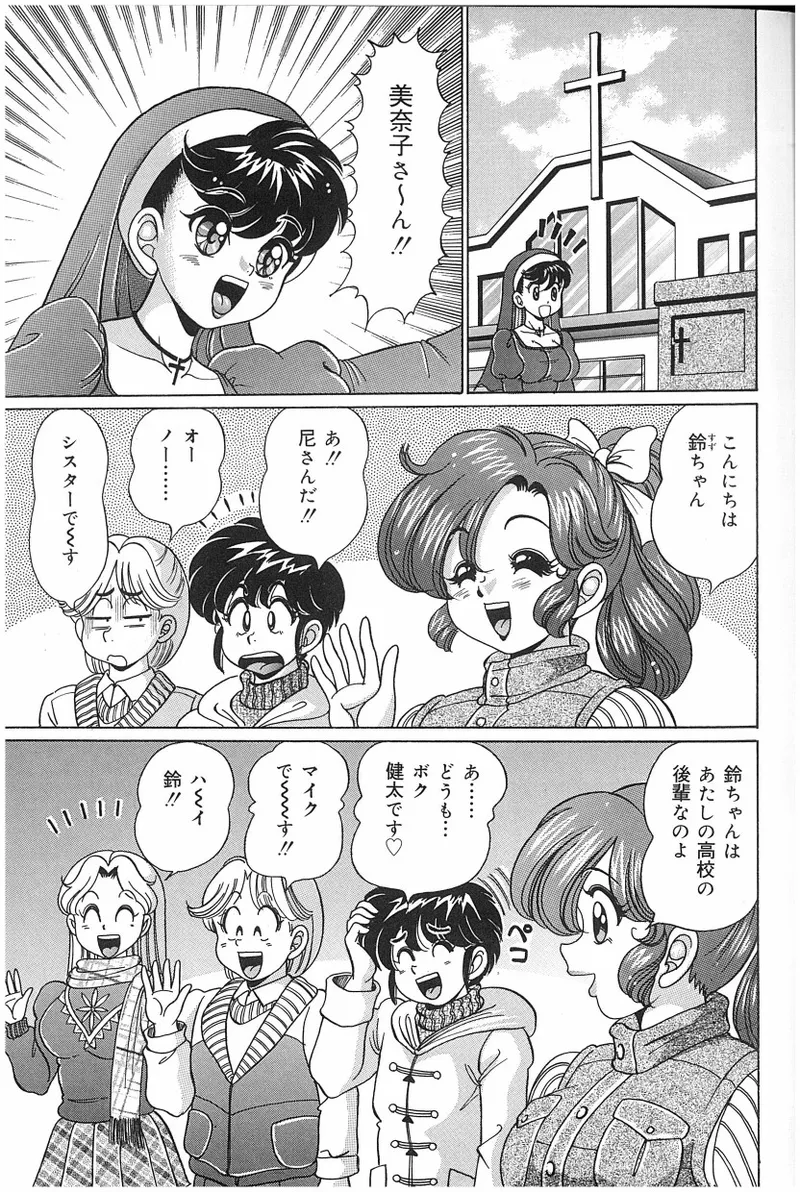 Onna Kyoushi Sister Minako - Page 124