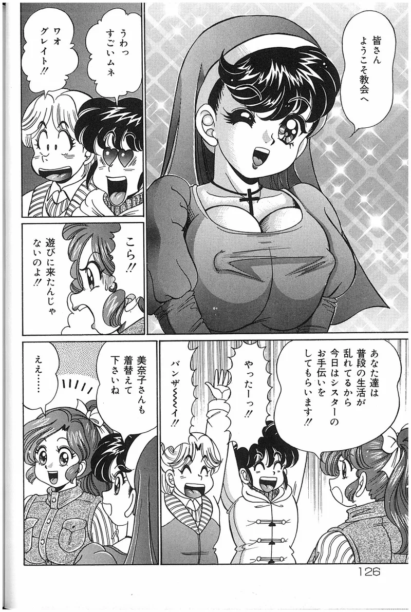 Onna Kyoushi Sister Minako - Page 125