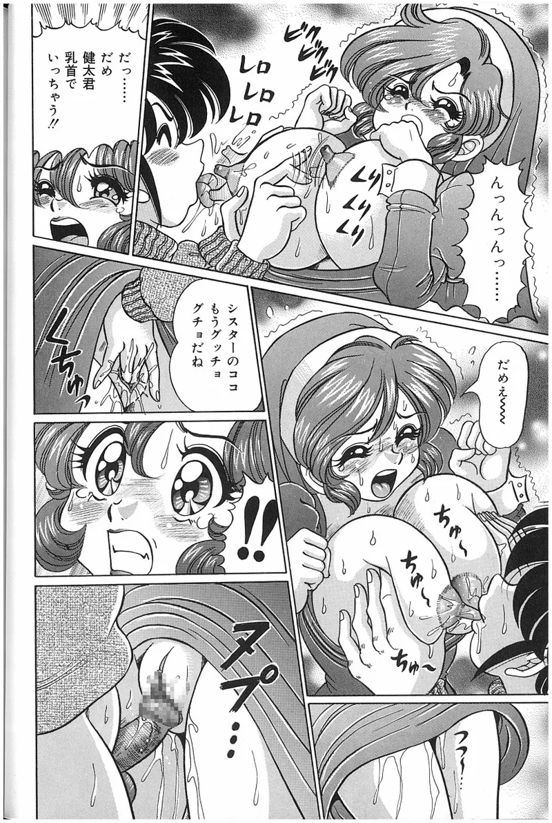 Onna Kyoushi Sister Minako - Page 131