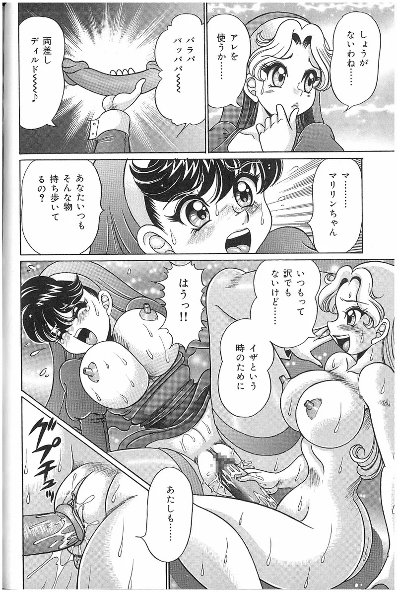 Onna Kyoushi Sister Minako - Page 145