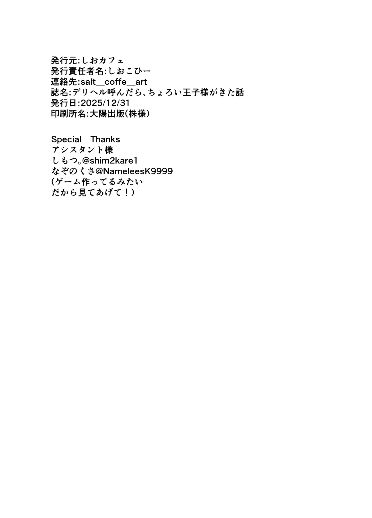 DeliHeal Yondara, Choroi Ouji-sama ga Kita Hanashi | 下单上门服务后竟是一位好搞定的王子殿下 - Page 80