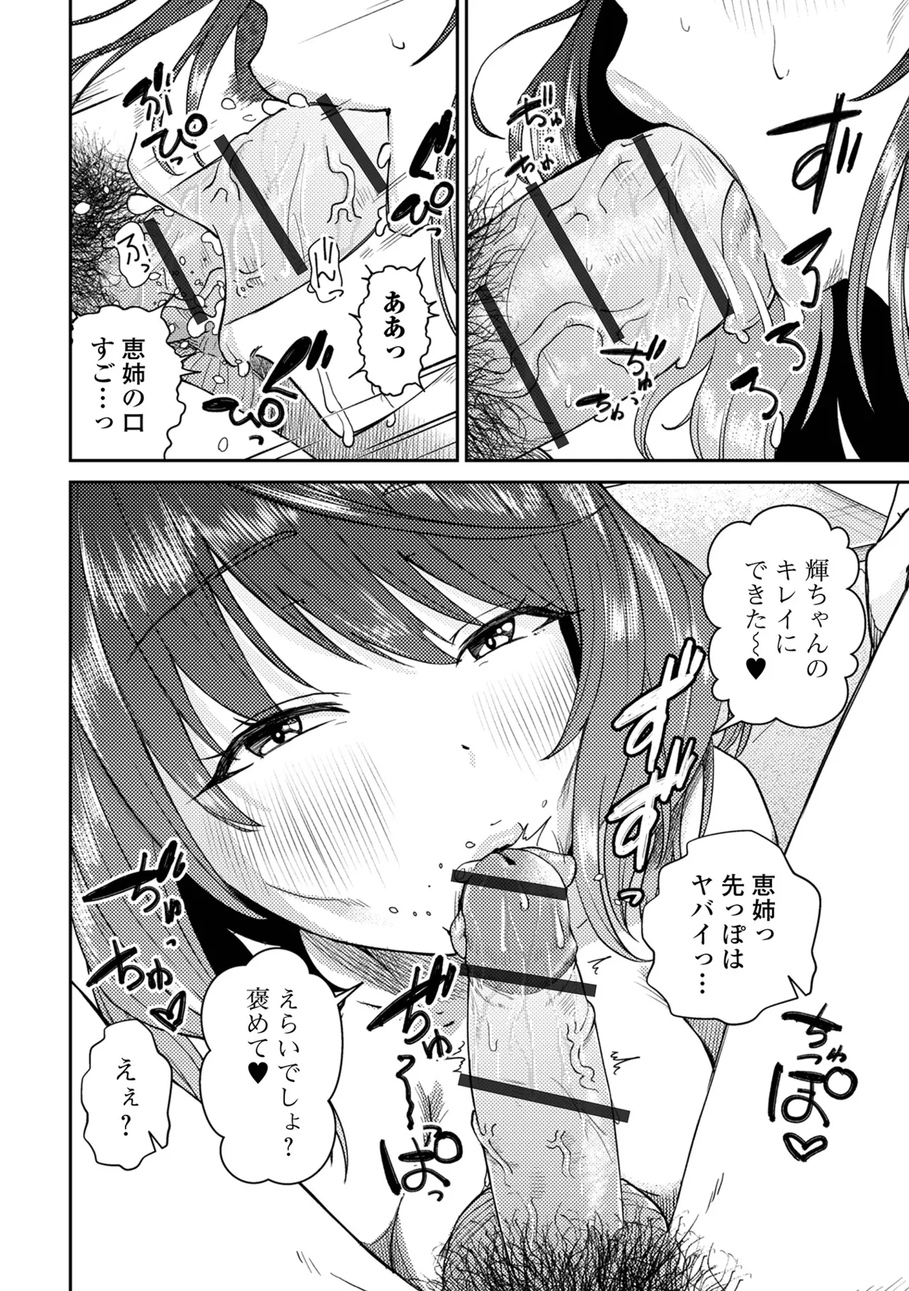 COMIC Shigekiteki SQUIRT!! Vol.68 - Page 80