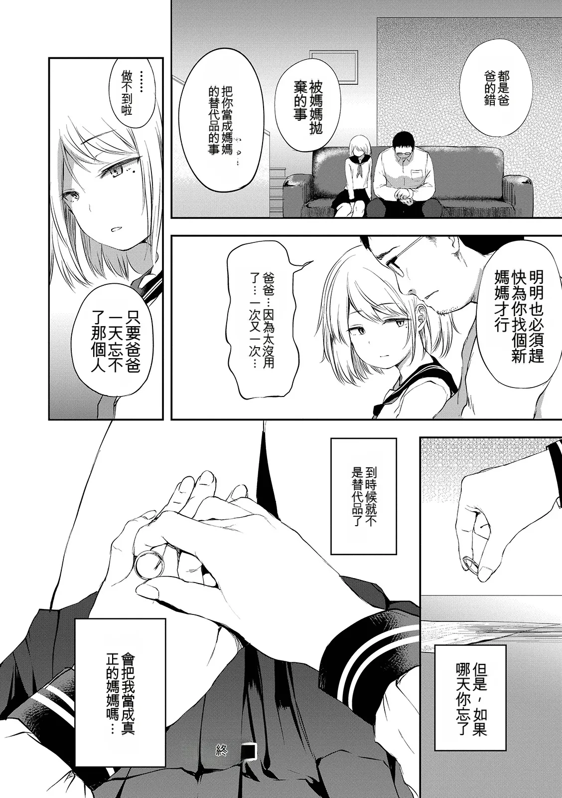 Page 102 of [Ayato Ayari] Shounen Seiai [Digital] [Chinese]