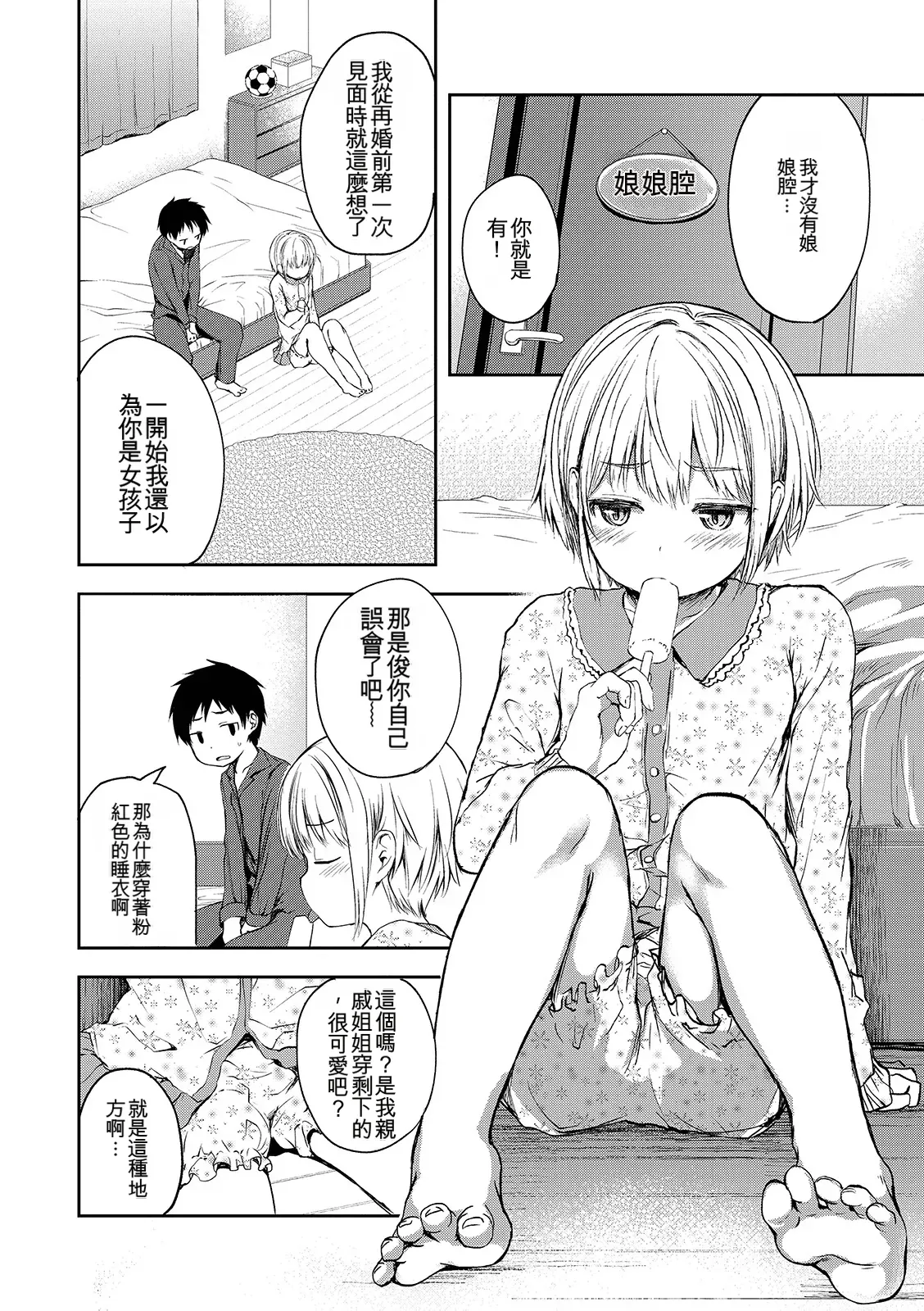 Page 128 of [Ayato Ayari] Shounen Seiai [Digital] [Chinese]