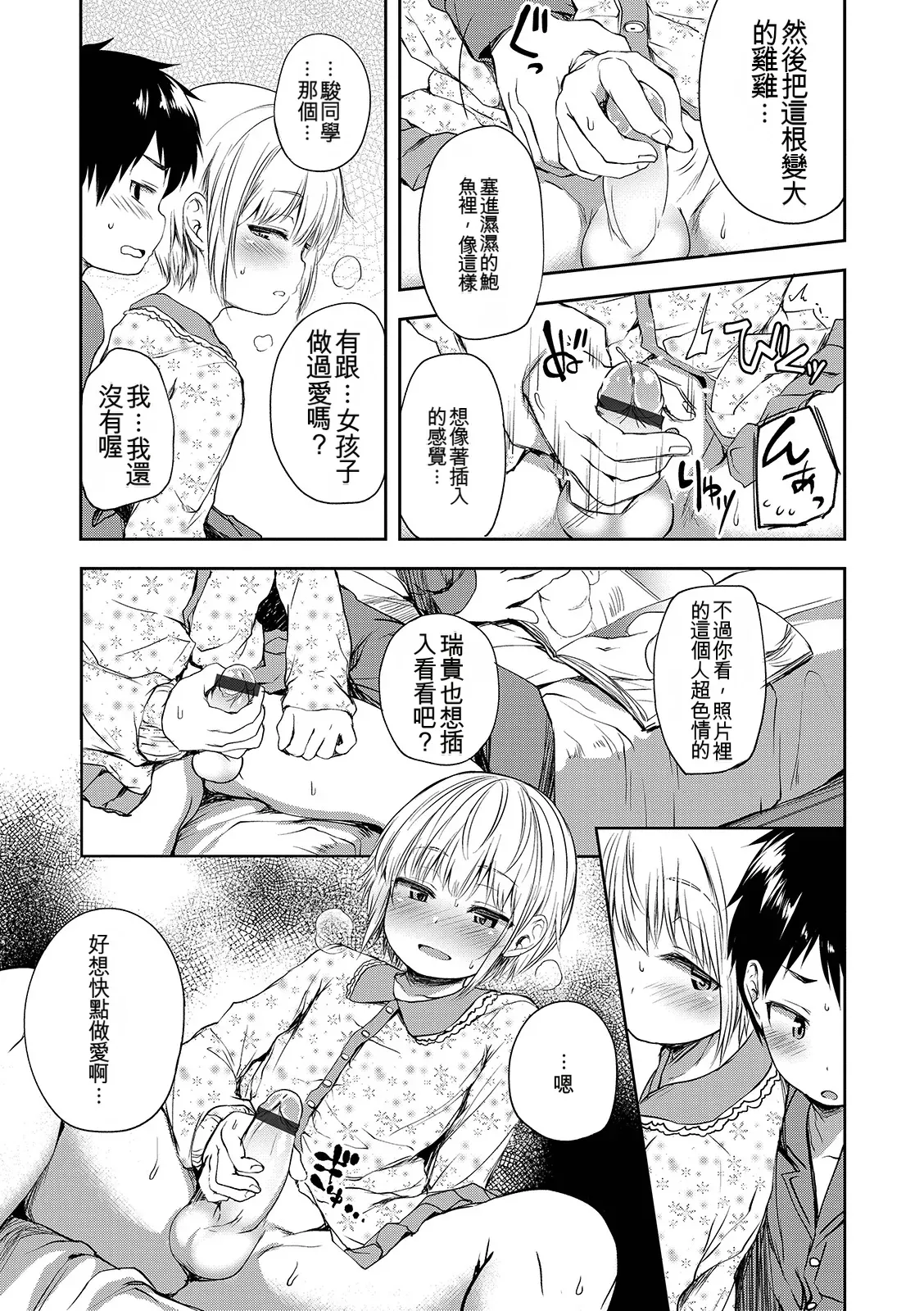 Page 133 of [Ayato Ayari] Shounen Seiai [Digital] [Chinese]