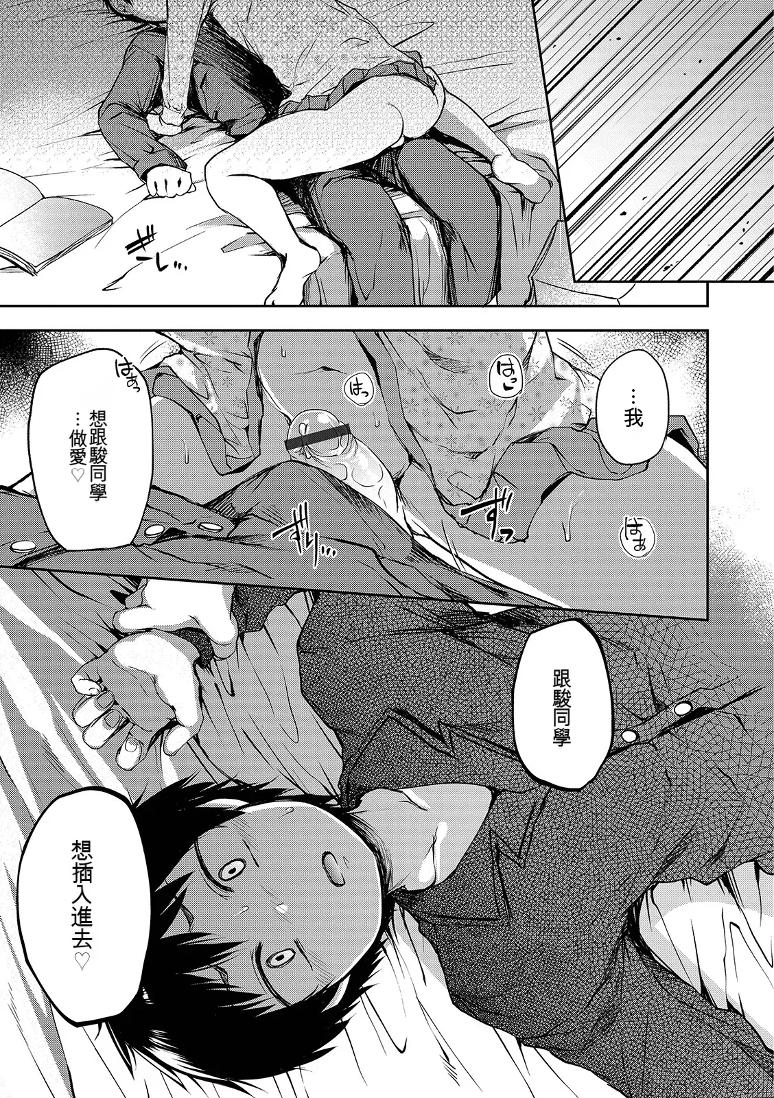 Page 137 of [Ayato Ayari] Shounen Seiai [Digital] [Chinese]