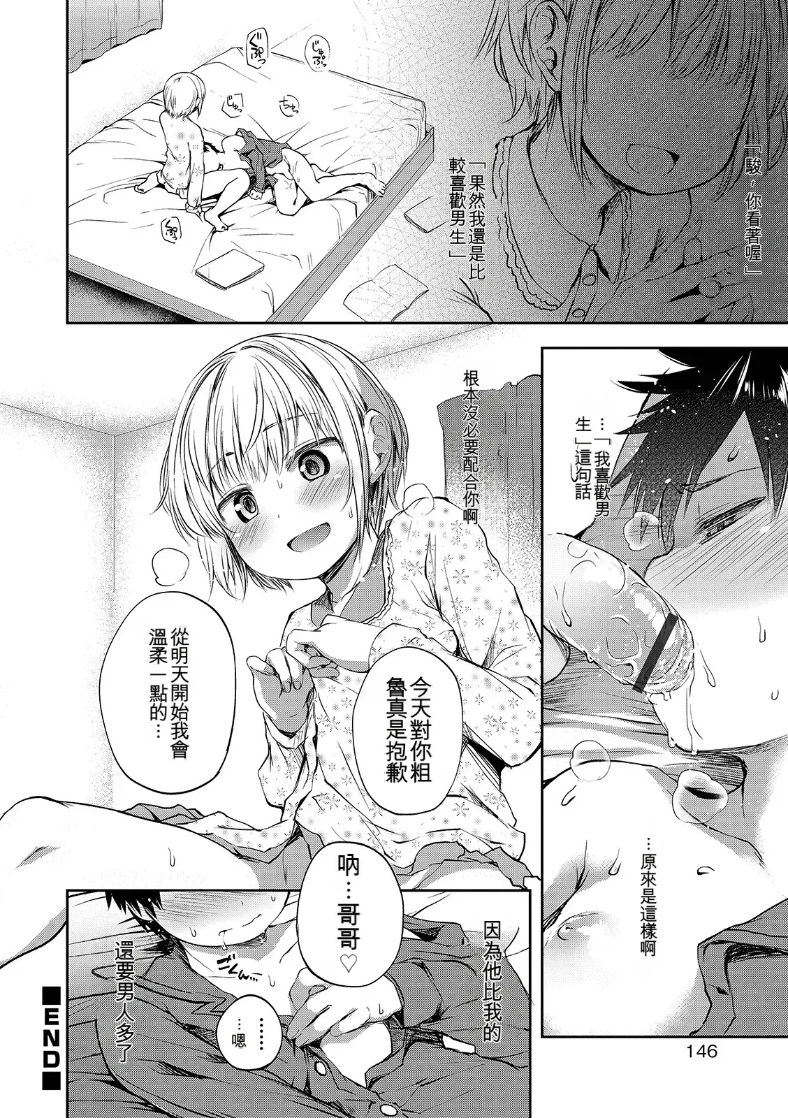 Page 146 of [Ayato Ayari] Shounen Seiai [Digital] [Chinese]