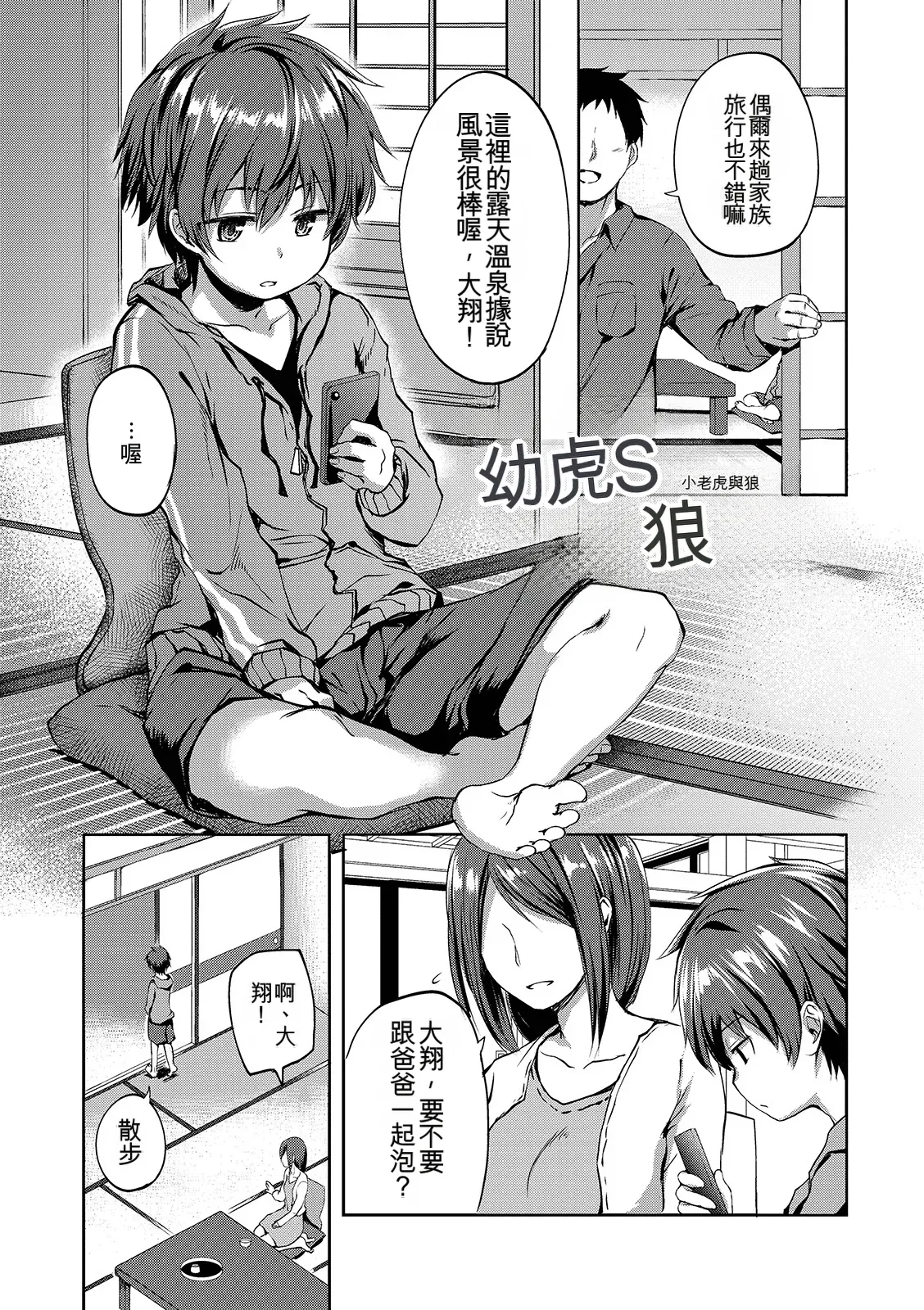 Page 147 of [Ayato Ayari] Shounen Seiai [Digital] [Chinese]