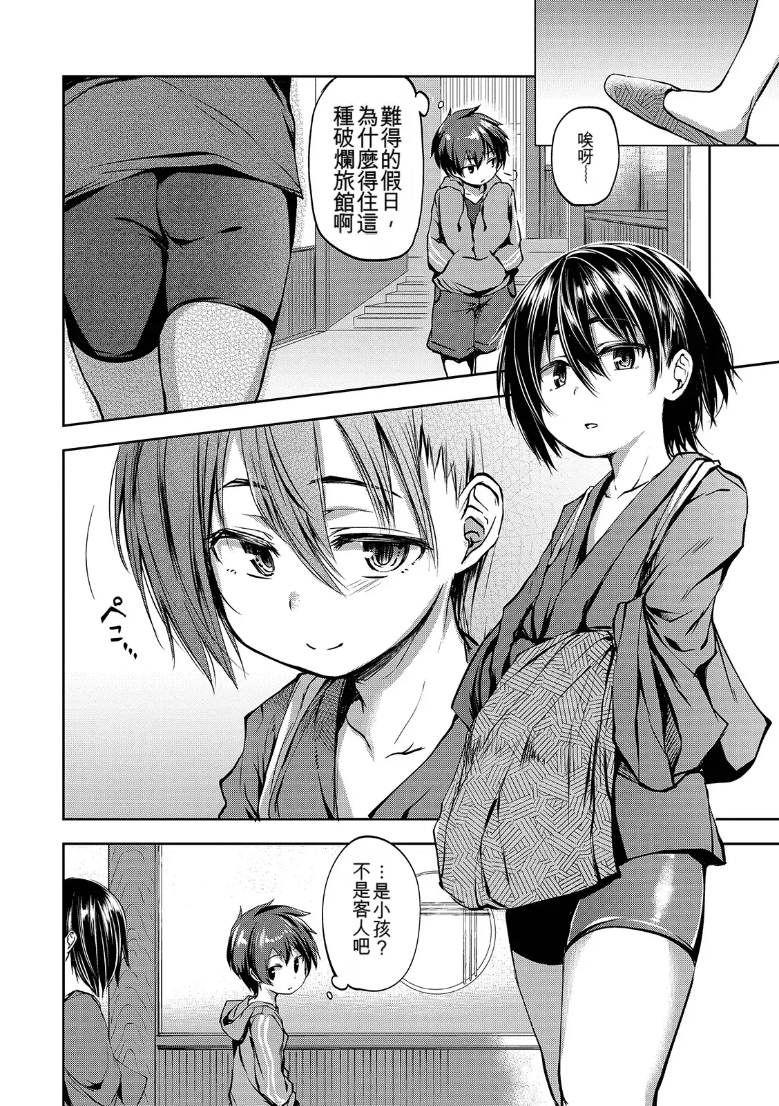Page 148 of [Ayato Ayari] Shounen Seiai [Digital] [Chinese]
