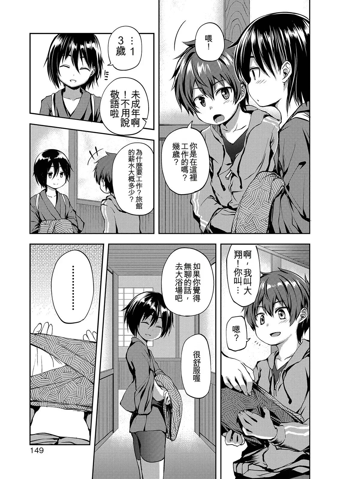 Page 149 of [Ayato Ayari] Shounen Seiai [Digital] [Chinese]