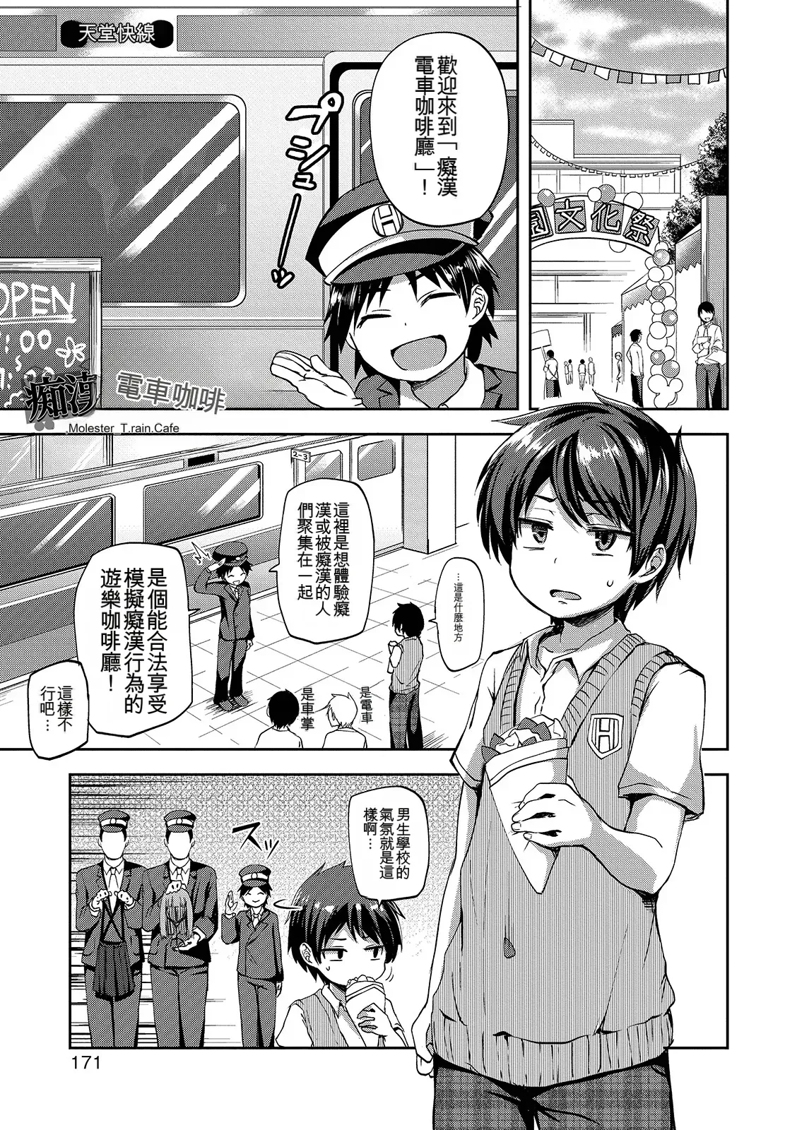 Page 171 of [Ayato Ayari] Shounen Seiai [Digital] [Chinese]