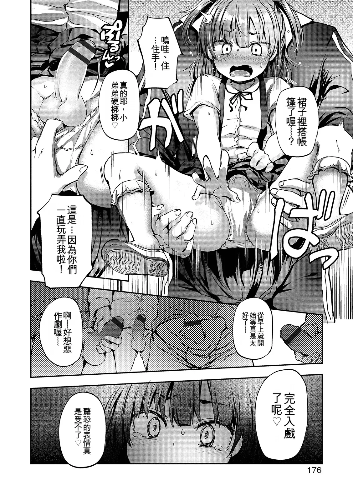 Page 176 of [Ayato Ayari] Shounen Seiai [Digital] [Chinese]