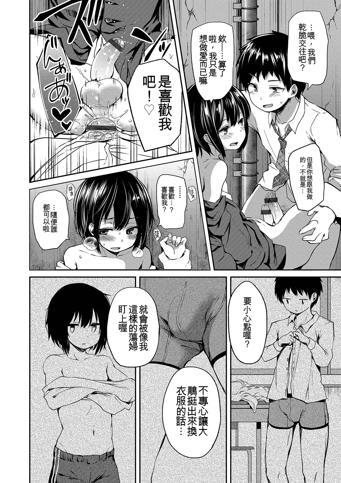 Page 18 of [Ayato Ayari] Shounen Seiai [Digital] [Chinese]