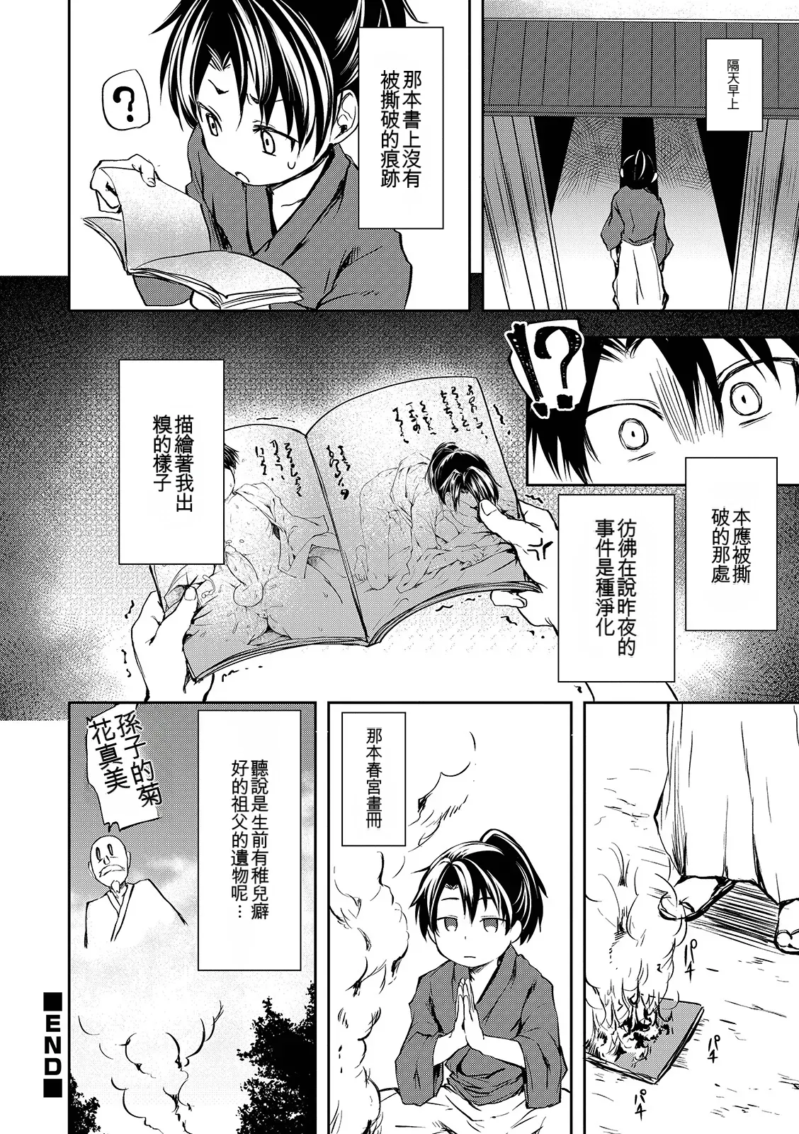 Page 200 of [Ayato Ayari] Shounen Seiai [Digital] [Chinese]