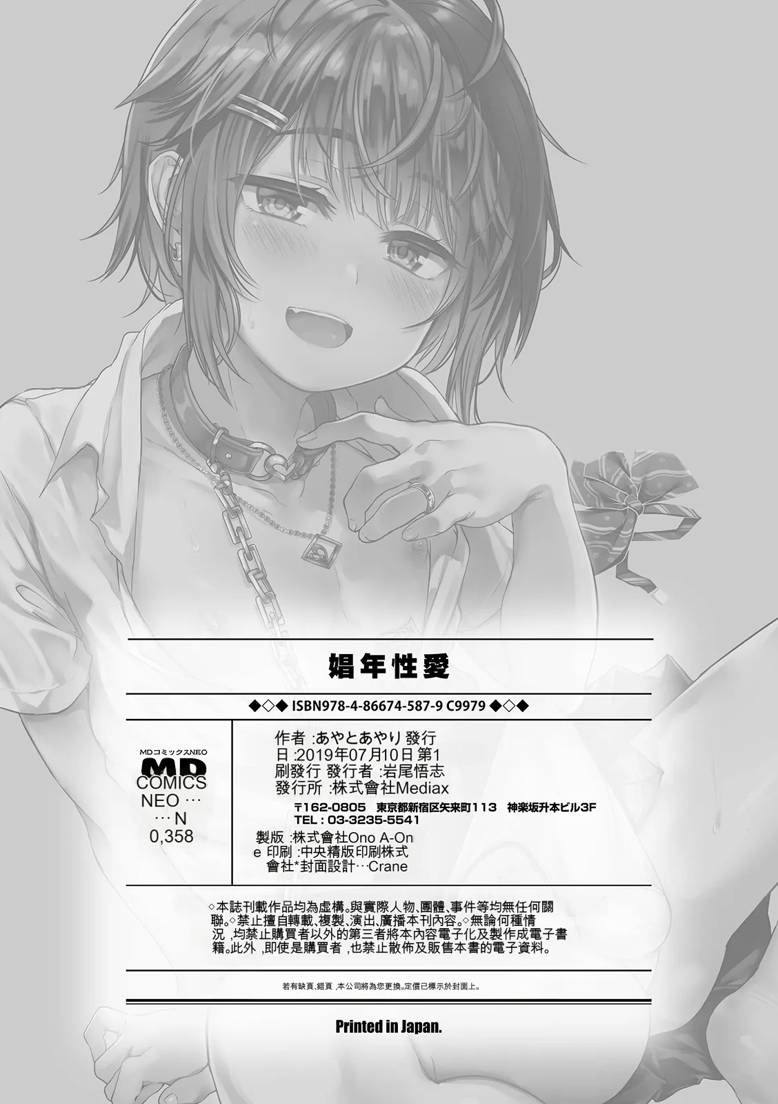 Page 202 of [Ayato Ayari] Shounen Seiai [Digital] [Chinese]