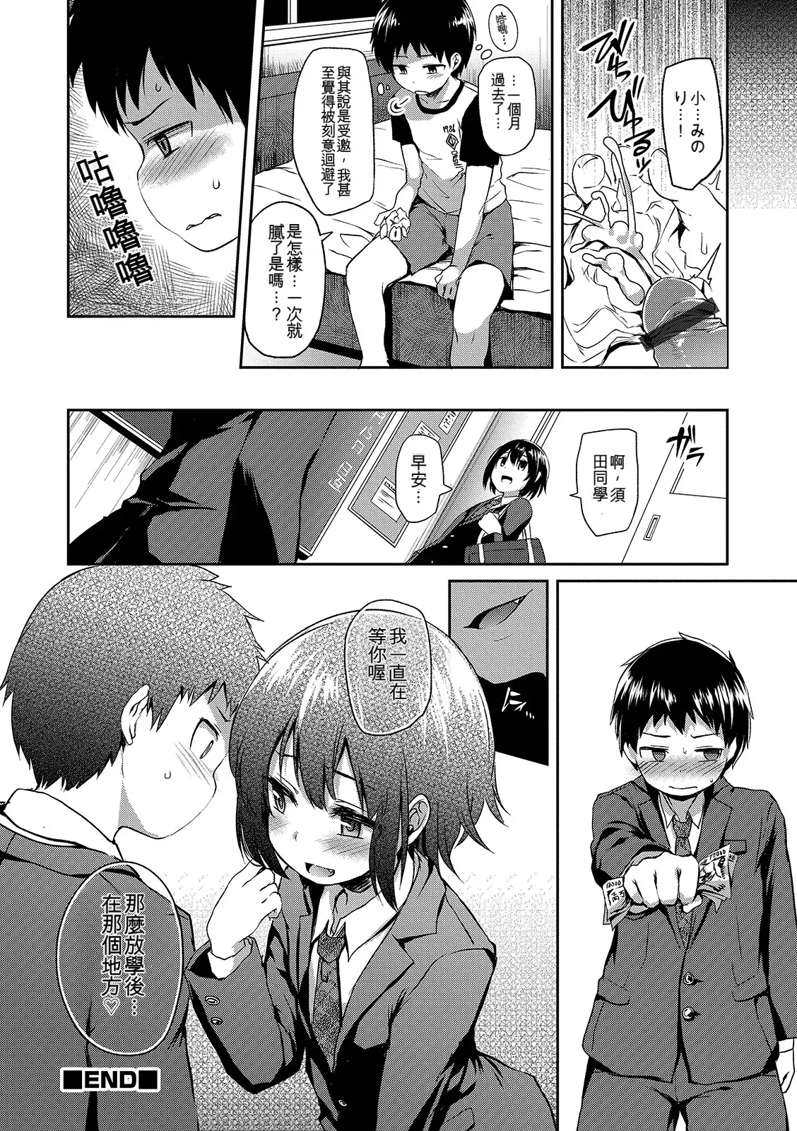 Page 22 of [Ayato Ayari] Shounen Seiai [Digital] [Chinese]