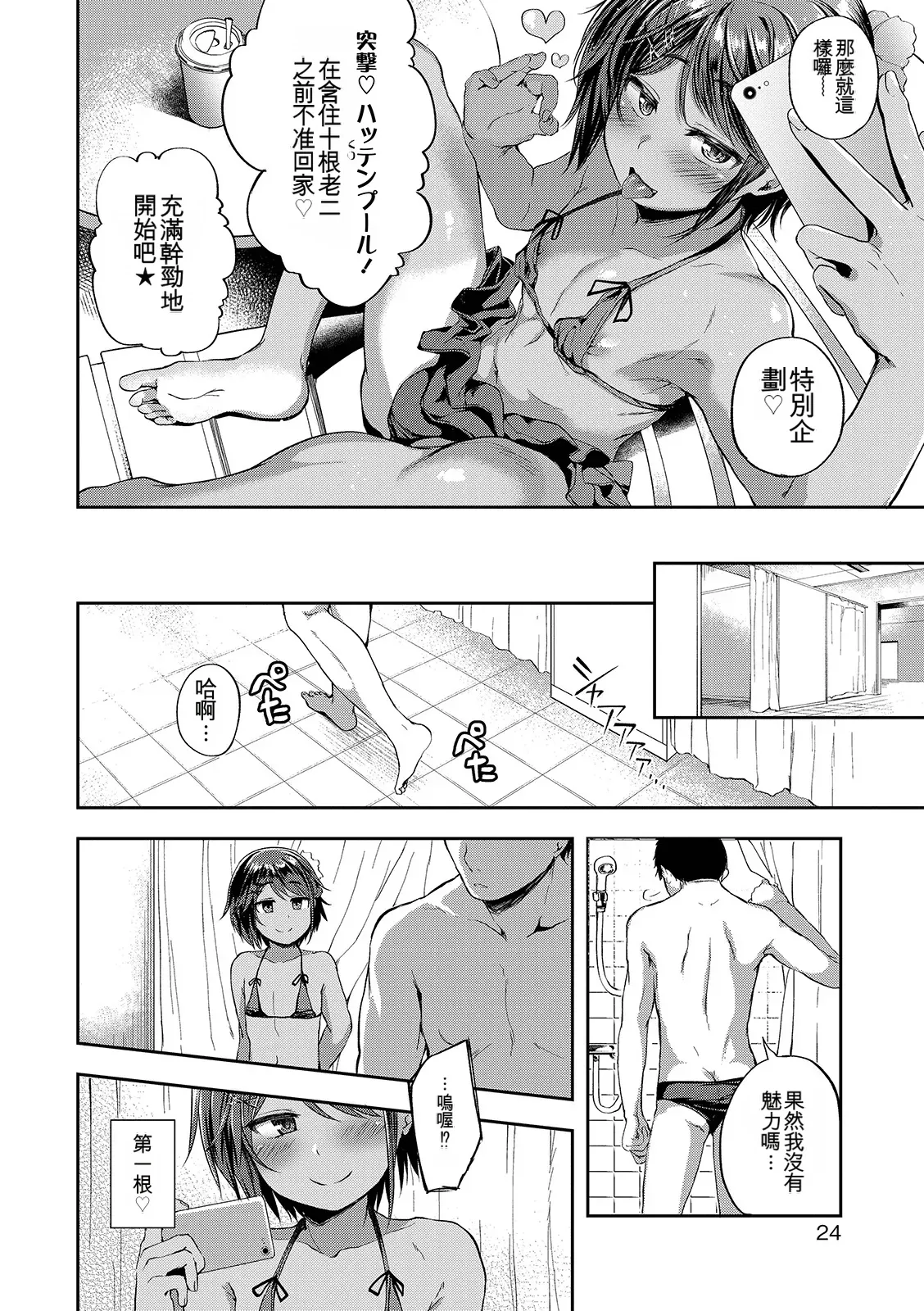Page 24 of [Ayato Ayari] Shounen Seiai [Digital] [Chinese]