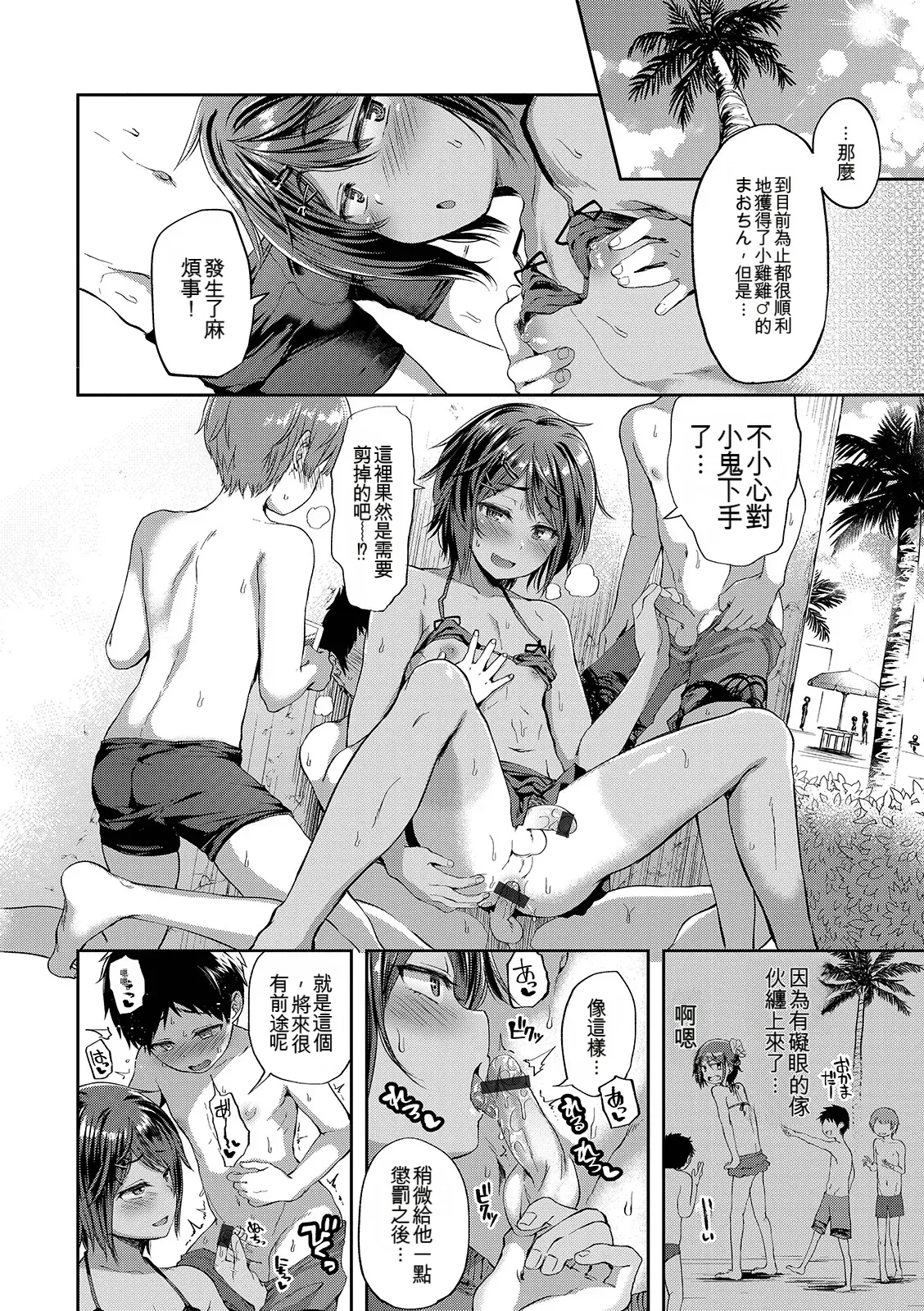 Page 30 of [Ayato Ayari] Shounen Seiai [Digital] [Chinese]