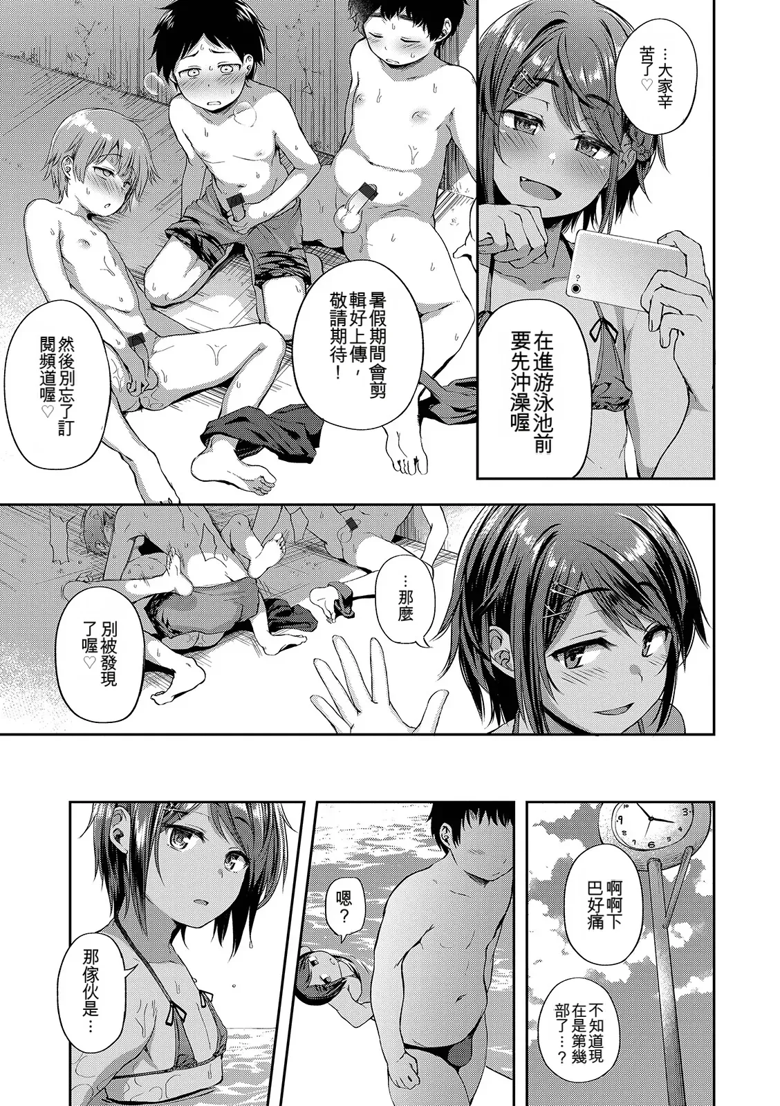 Page 33 of [Ayato Ayari] Shounen Seiai [Digital] [Chinese]