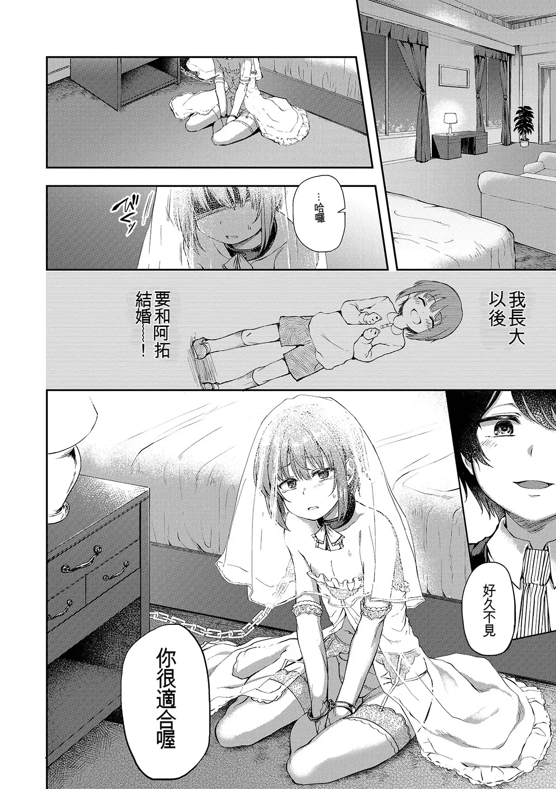 Page 40 of [Ayato Ayari] Shounen Seiai [Digital] [Chinese]