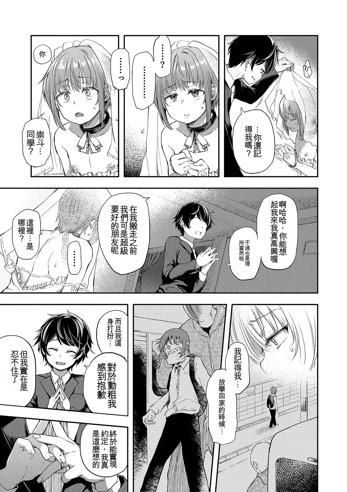 Page 41 of [Ayato Ayari] Shounen Seiai [Digital] [Chinese]