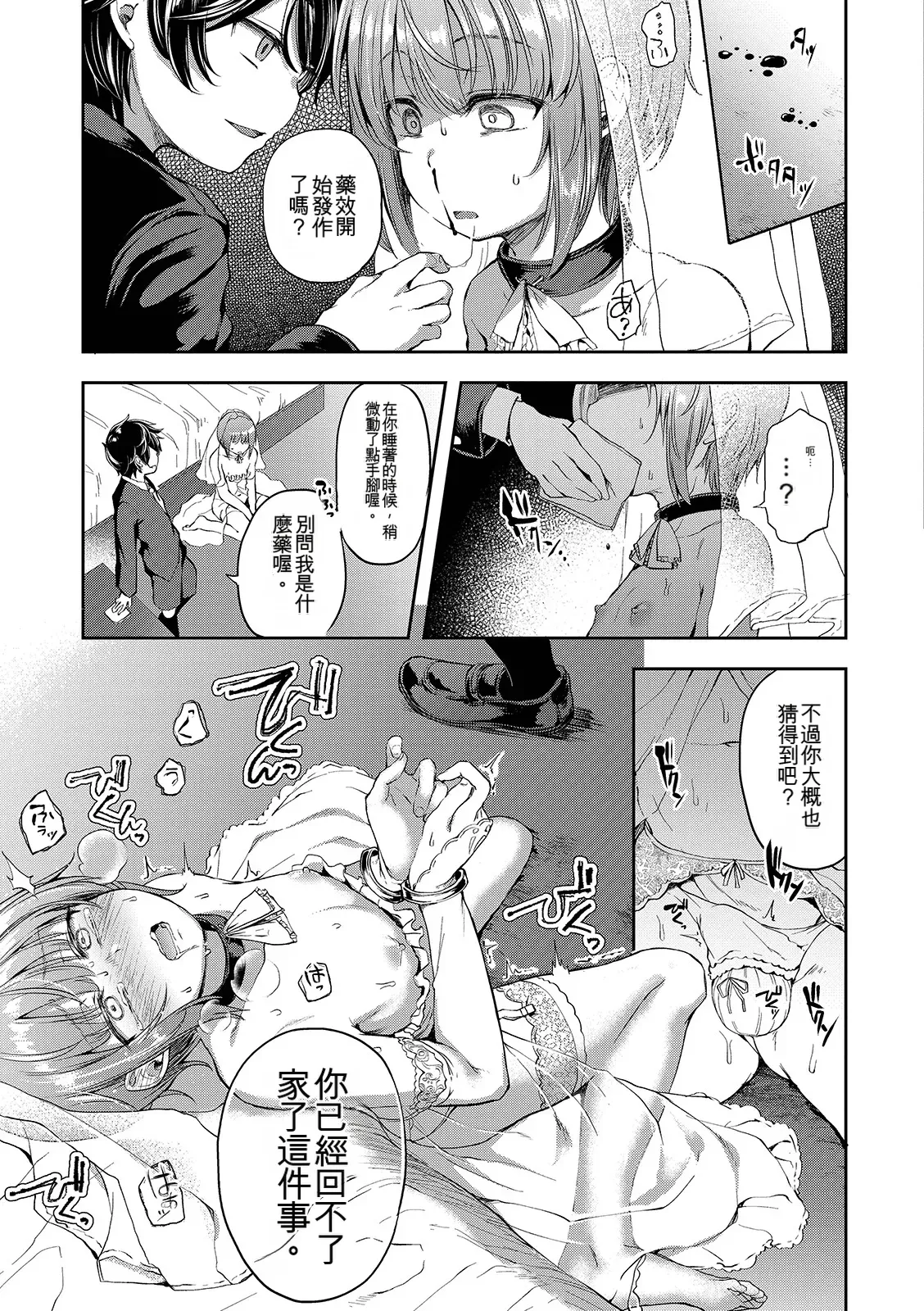 Page 43 of [Ayato Ayari] Shounen Seiai [Digital] [Chinese]