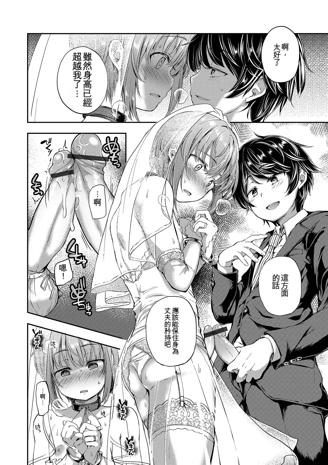 Page 46 of [Ayato Ayari] Shounen Seiai [Digital] [Chinese]