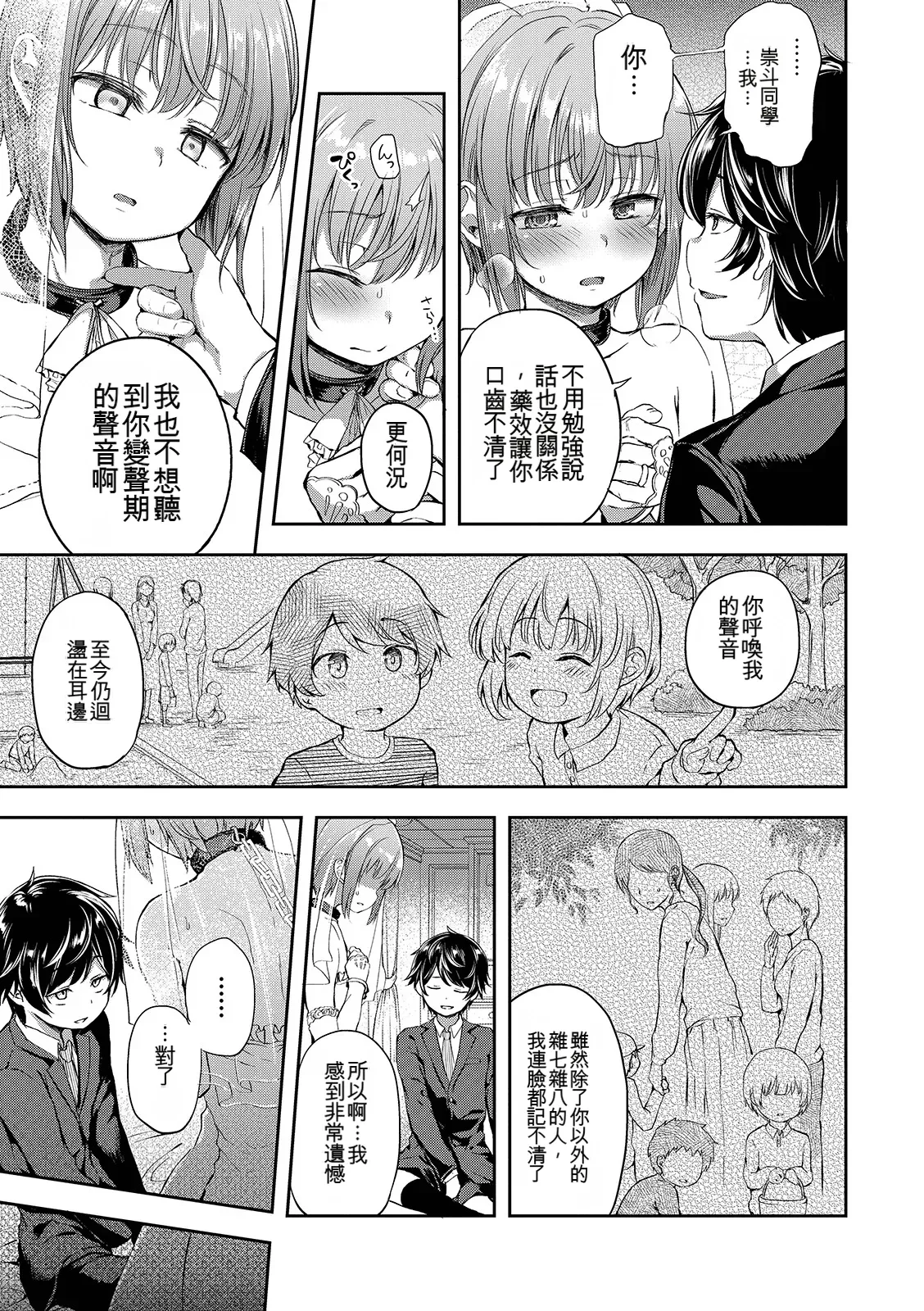 Page 47 of [Ayato Ayari] Shounen Seiai [Digital] [Chinese]