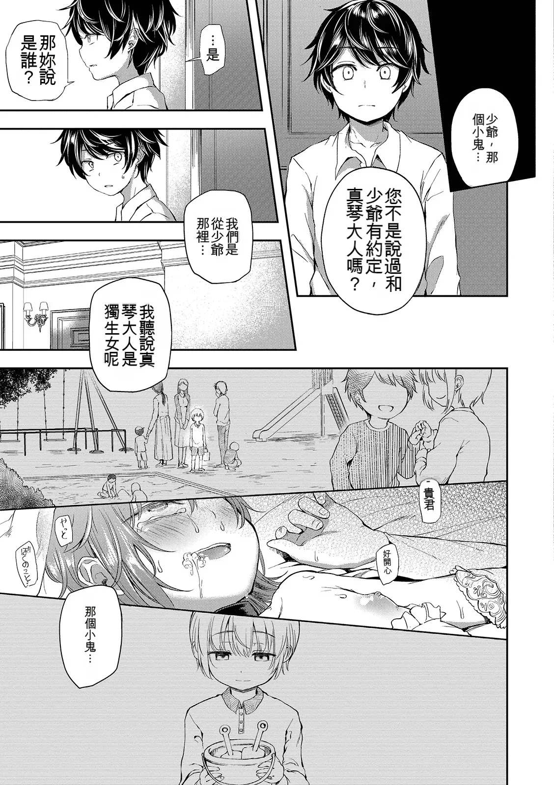 Page 57 of [Ayato Ayari] Shounen Seiai [Digital] [Chinese]