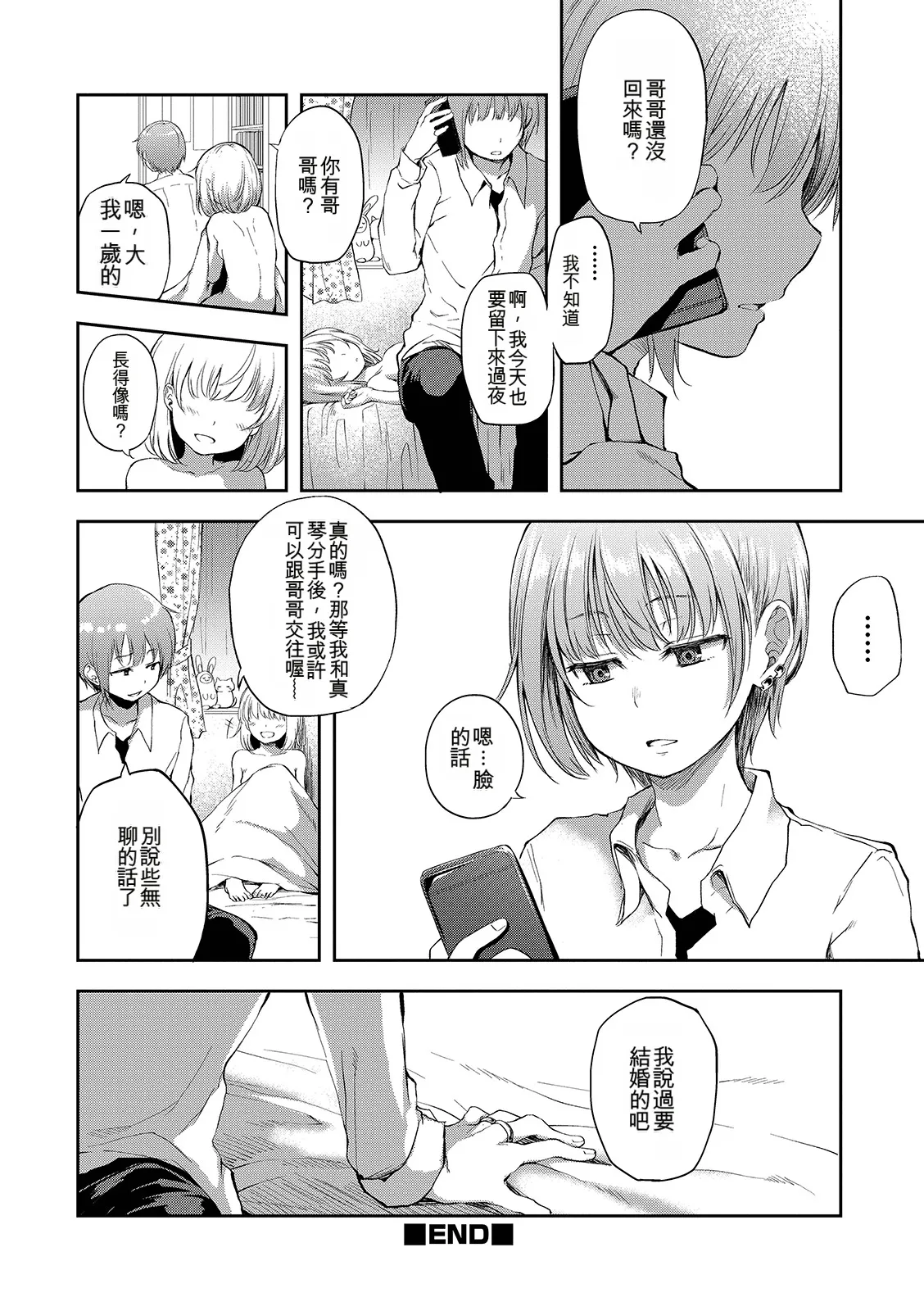 Page 58 of [Ayato Ayari] Shounen Seiai [Digital] [Chinese]