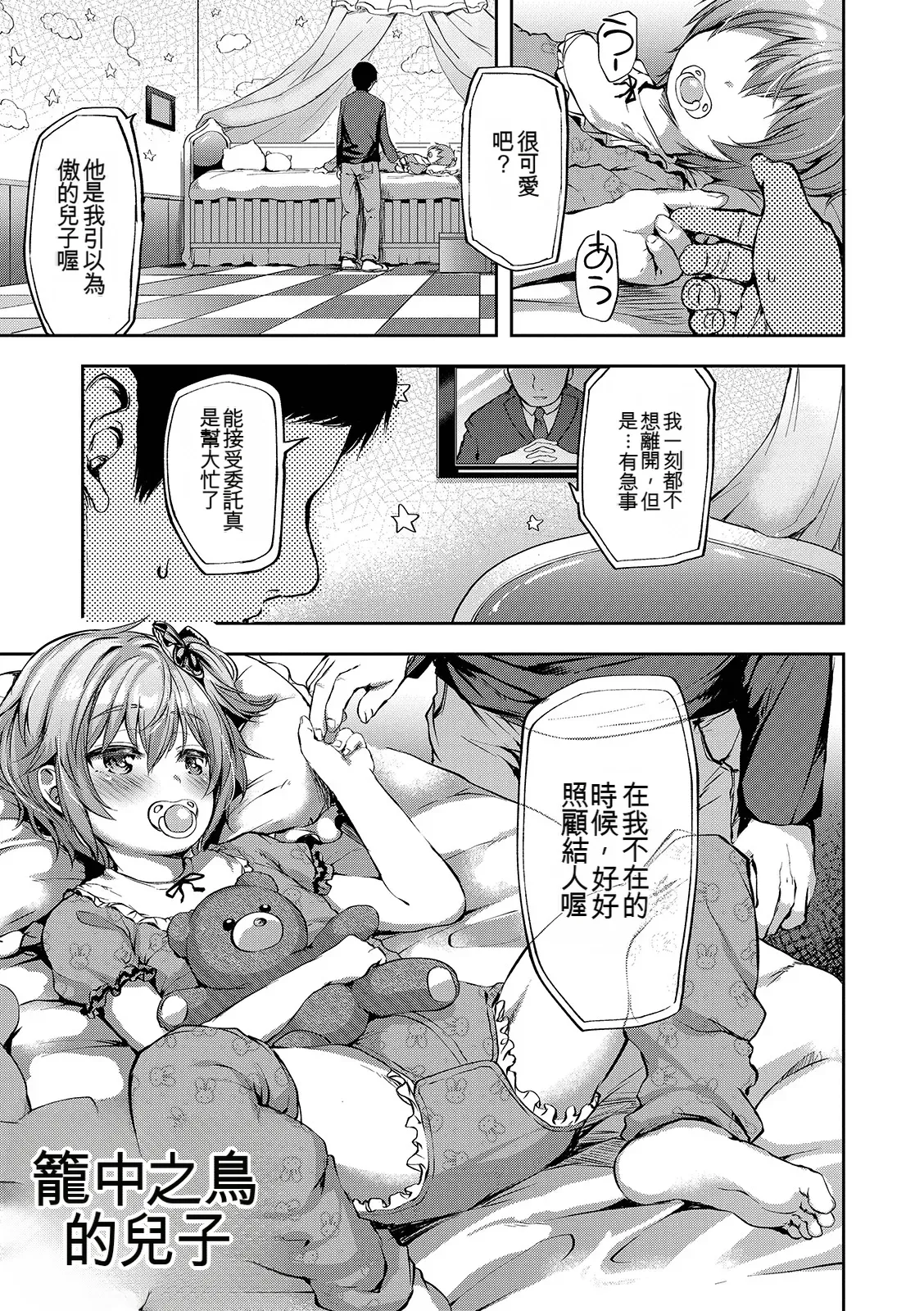 Page 59 of [Ayato Ayari] Shounen Seiai [Digital] [Chinese]