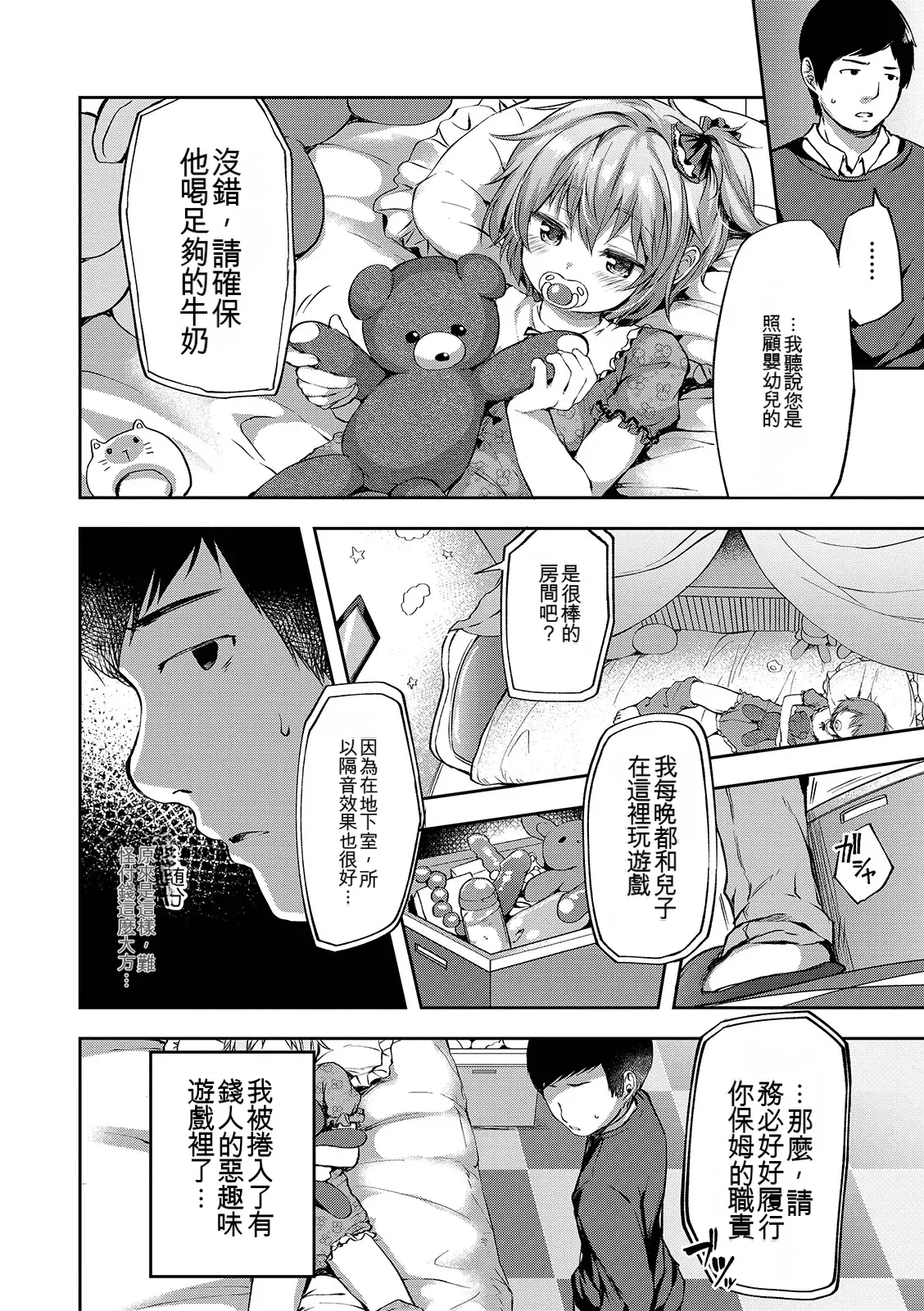 Page 60 of [Ayato Ayari] Shounen Seiai [Digital] [Chinese]