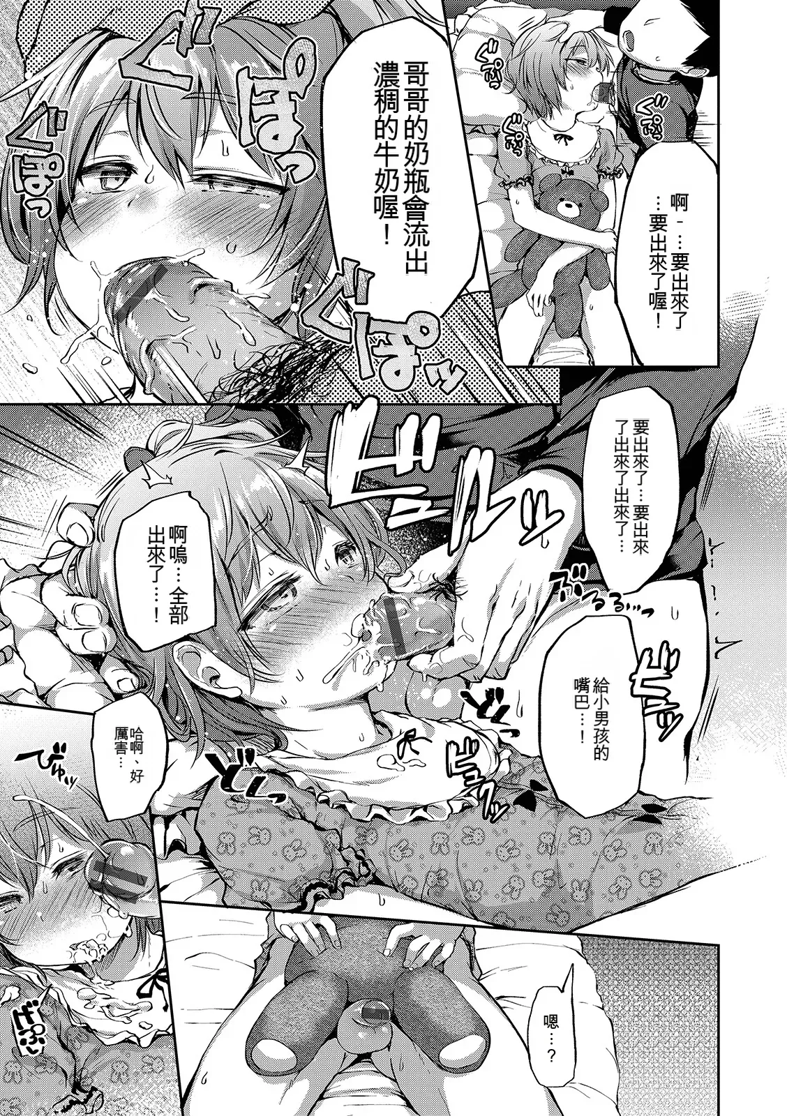 Page 67 of [Ayato Ayari] Shounen Seiai [Digital] [Chinese]