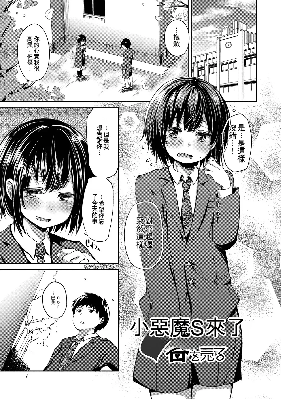 Page 7 of Shounen Seiai