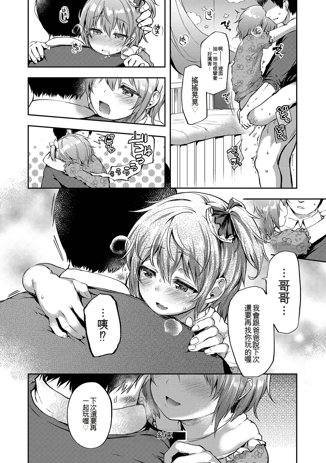 Page 74 of [Ayato Ayari] Shounen Seiai [Digital] [Chinese]