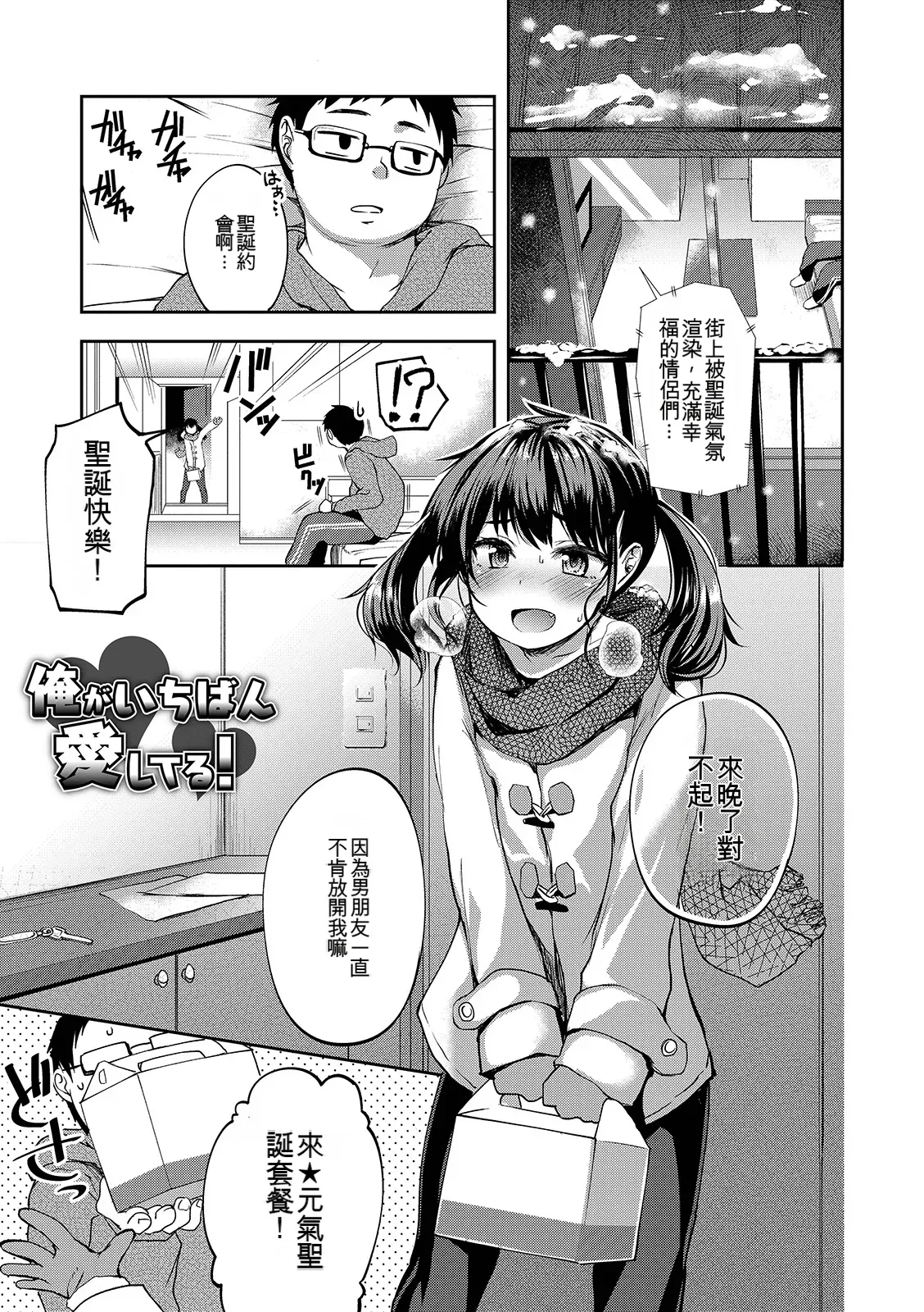 Page 75 of [Ayato Ayari] Shounen Seiai [Digital] [Chinese]