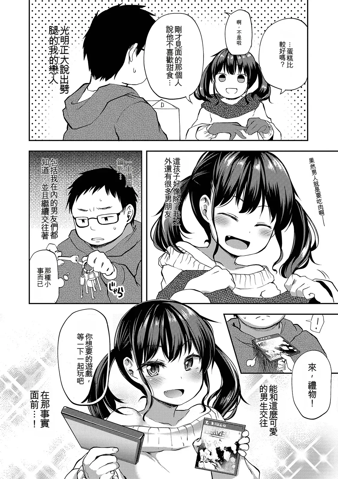 Page 76 of [Ayato Ayari] Shounen Seiai [Digital] [Chinese]