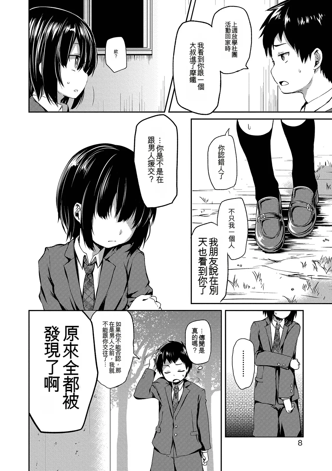 Page 8 of [Ayato Ayari] Shounen Seiai [Digital] [Chinese]