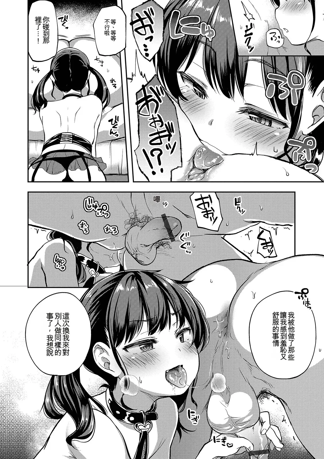 Page 80 of [Ayato Ayari] Shounen Seiai [Digital] [Chinese]
