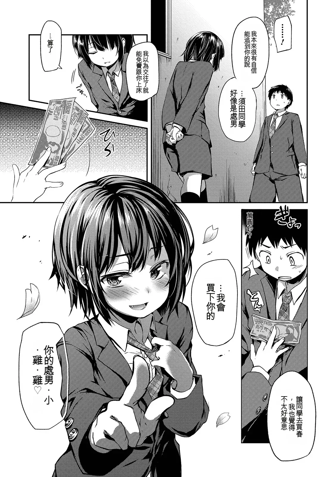 Page 9 of [Ayato Ayari] Shounen Seiai [Digital] [Chinese]