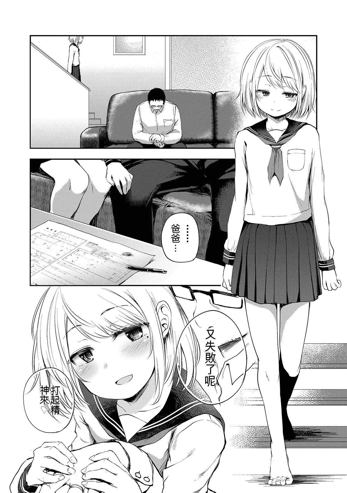 Page 92 of [Ayato Ayari] Shounen Seiai [Digital] [Chinese]