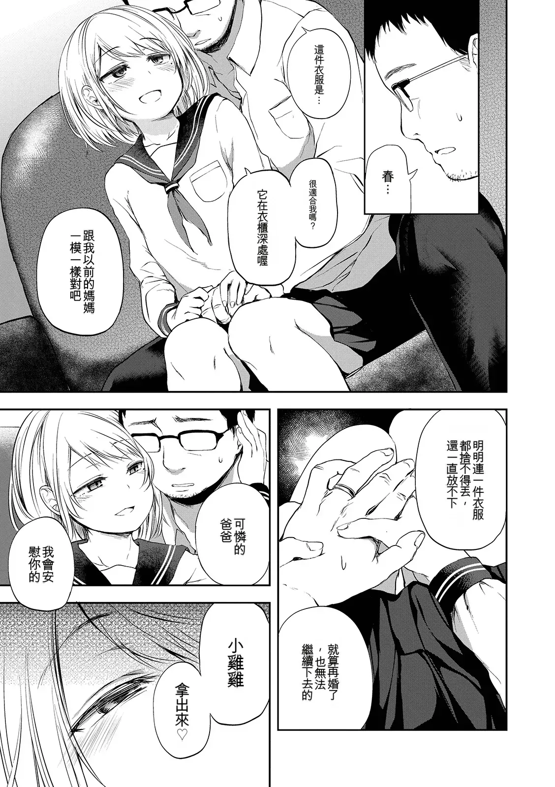 Page 93 of [Ayato Ayari] Shounen Seiai [Digital] [Chinese]