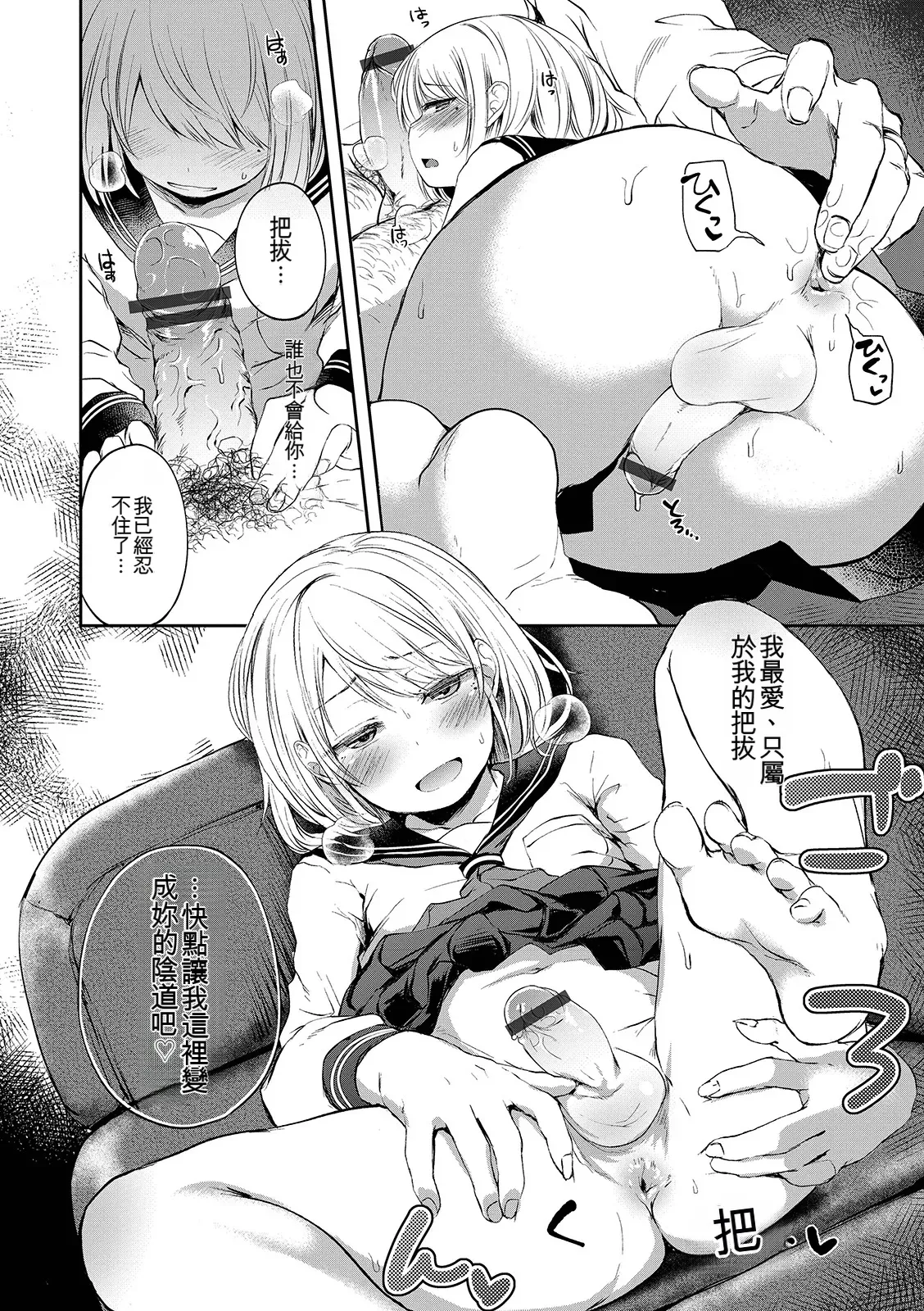 Page 96 of [Ayato Ayari] Shounen Seiai [Digital] [Chinese]