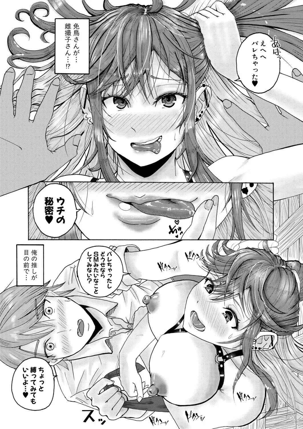 地味子さんの正体は… - Page 7