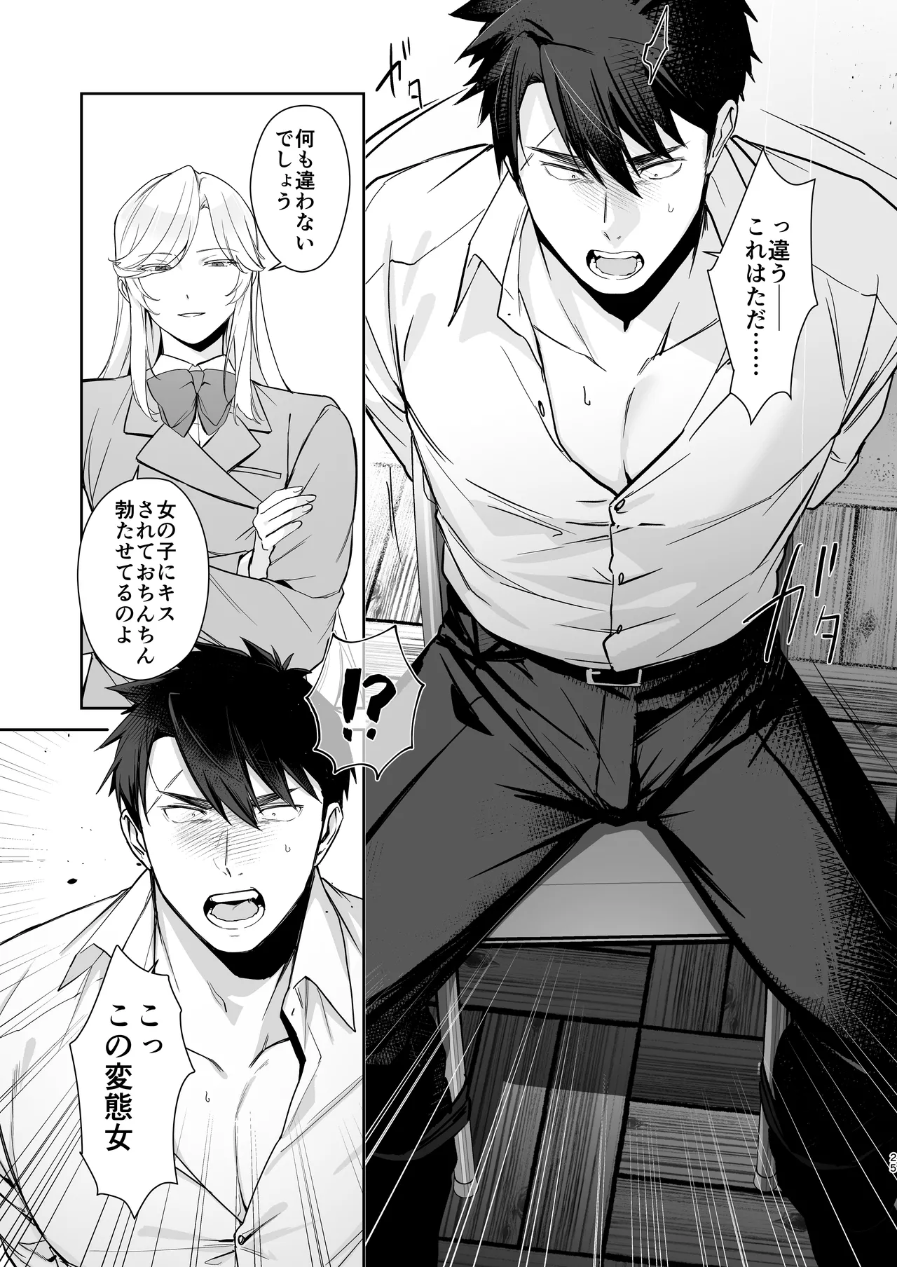 Inuzuka Masaya no Junan Zenpen - Page 24