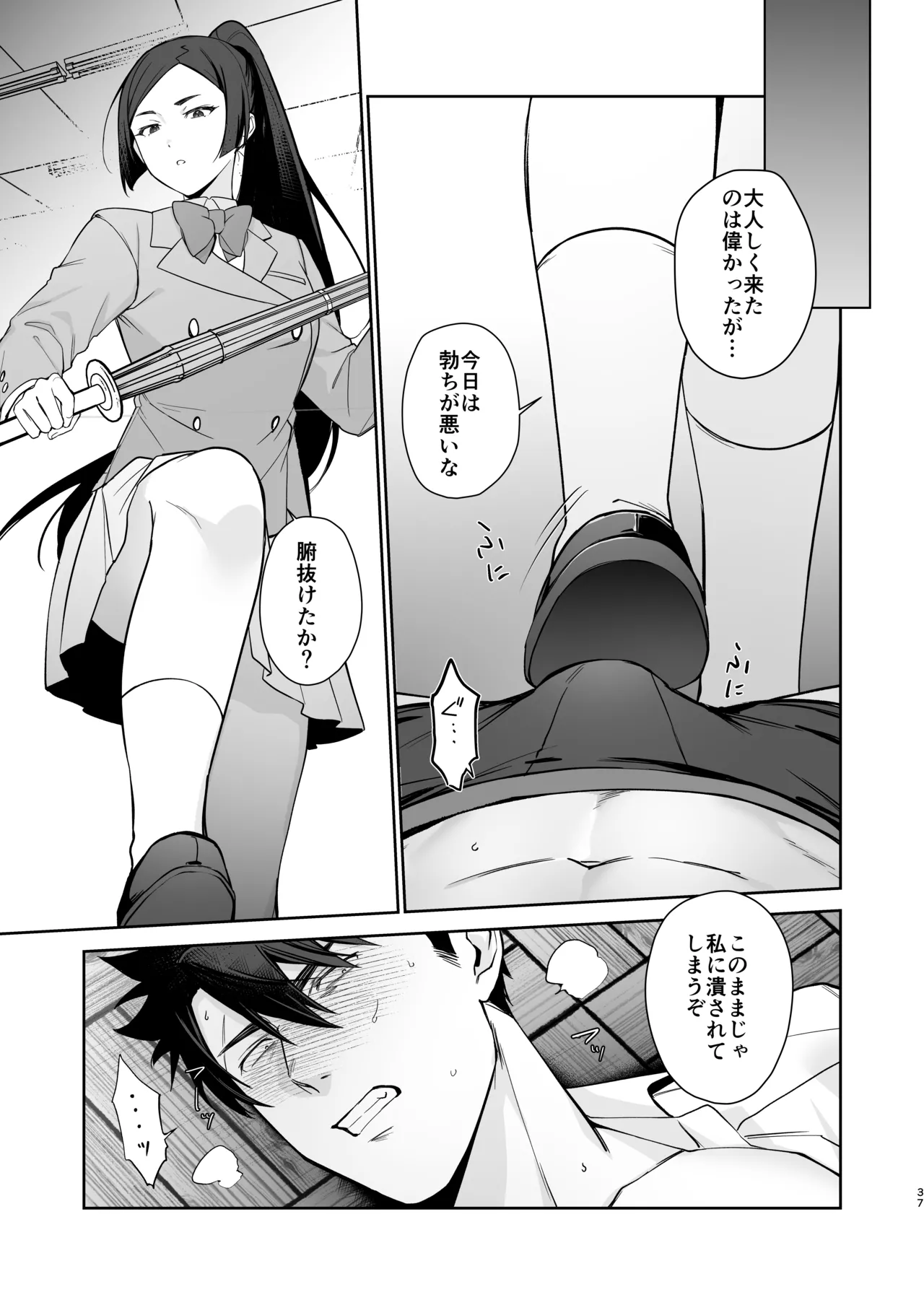 Inuzuka Masaya no Junan Zenpen - Page 36