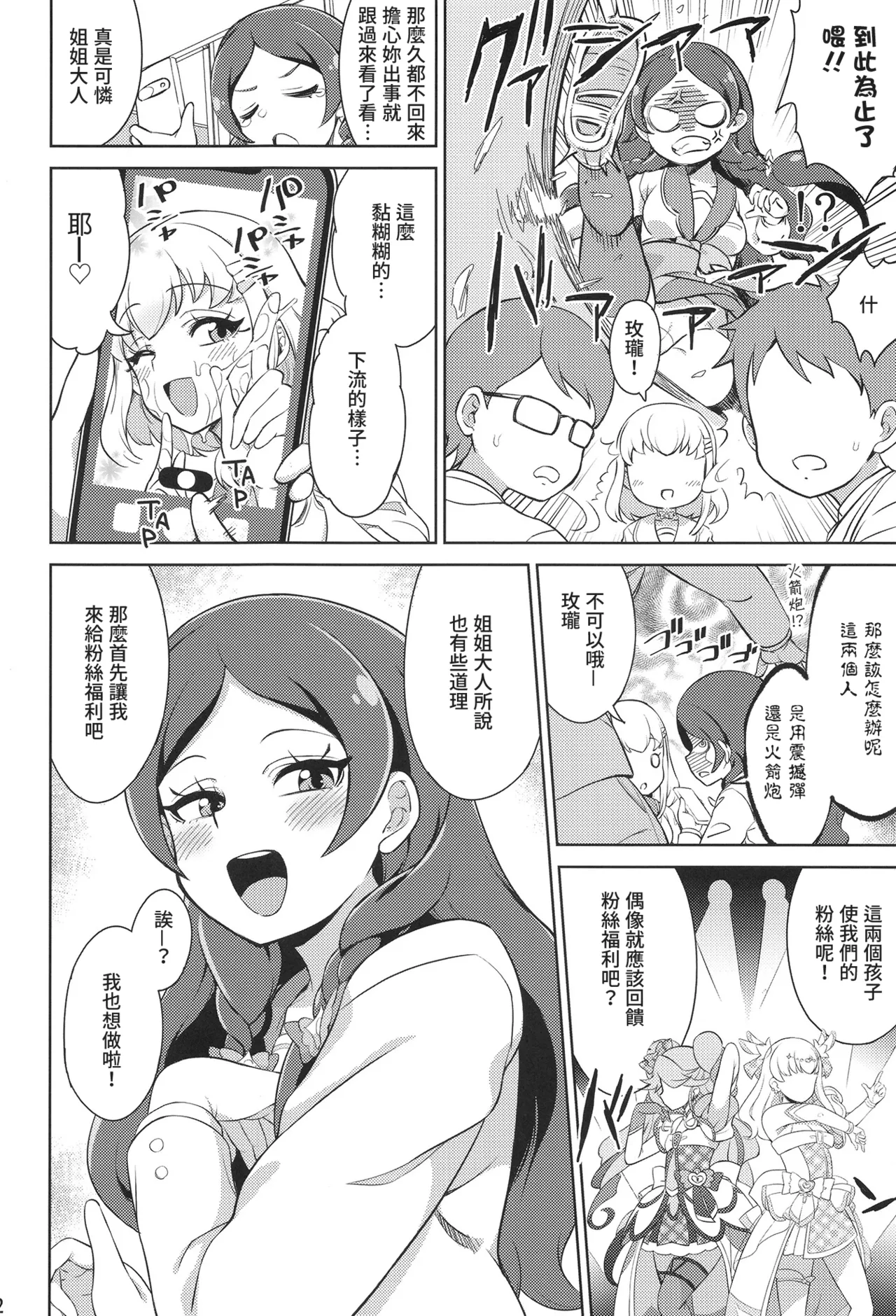 Gakkou de FanSe - Fan service at school - Page 11