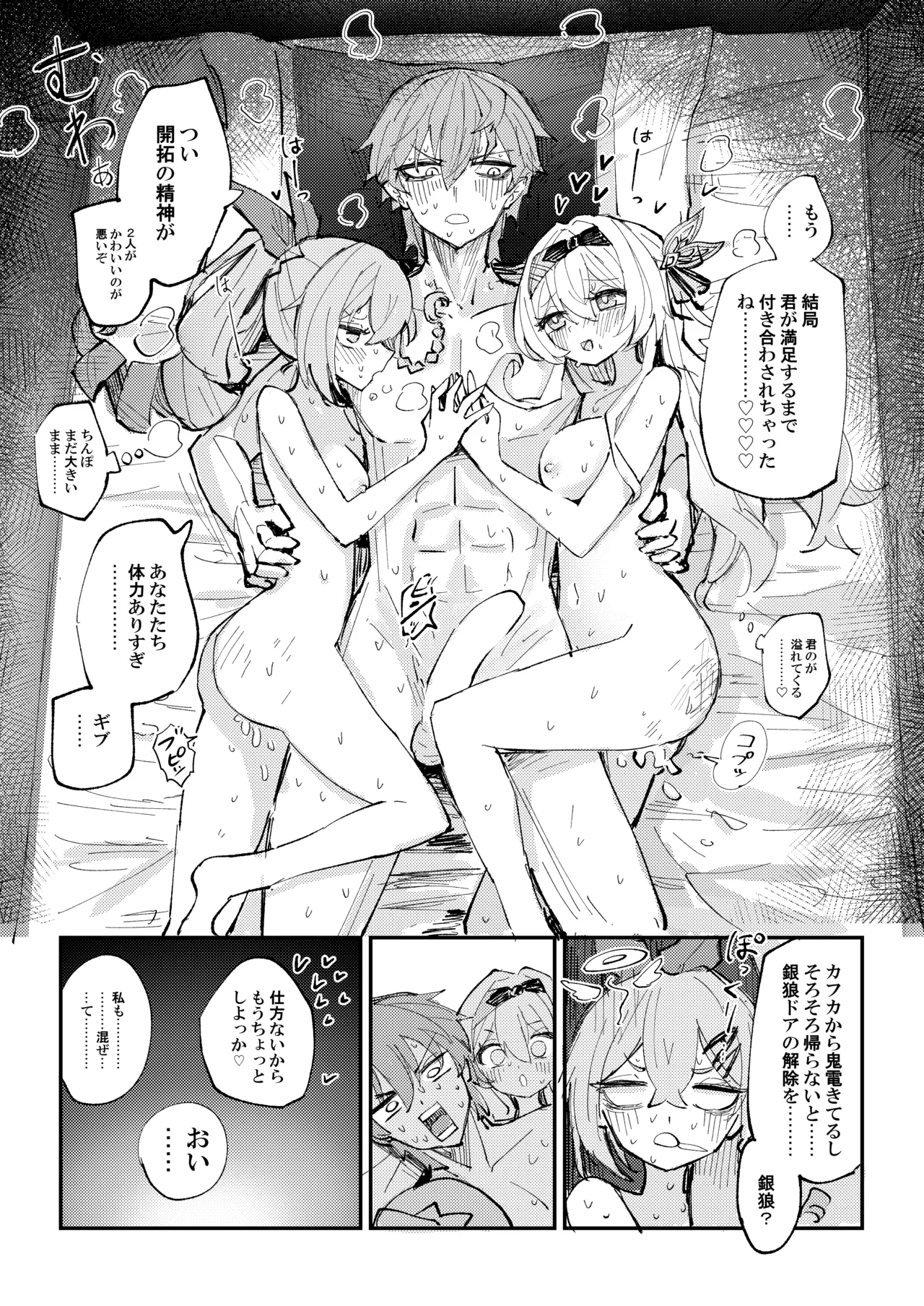 Nakayoshi ha Kaitakusha no Heya de - Page 20