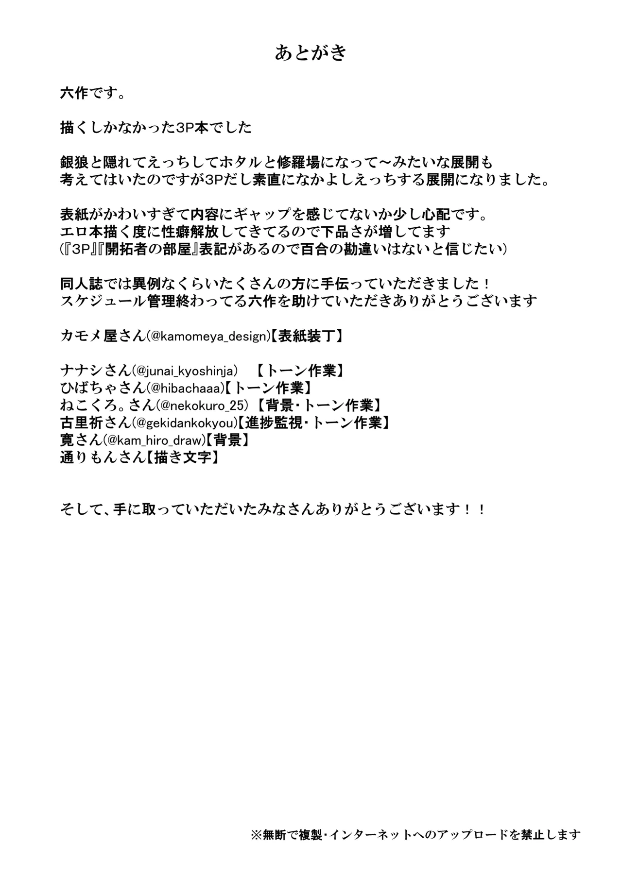 Nakayoshi ha Kaitakusha no Heya de - Page 21